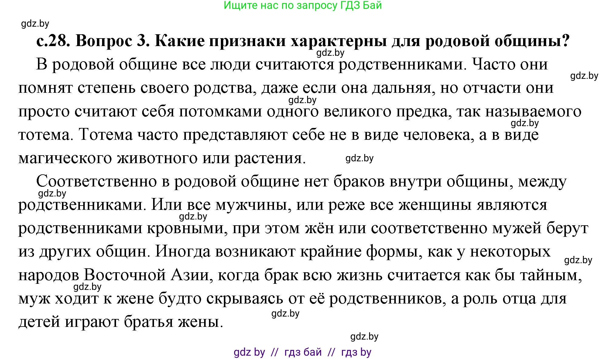 История Древнего мира, 5 класс Учебник, авторы: Кошелев Владимир Сергеевич, Прохоров Андрей Аркадьевич, Перзашкевич Олег Валерьевич, Журавлевич Ольга Георгиевна, издательство Народная асвета, Минск, 2019, коричневого цвета, Часть 1, страница 28, Решение (краткий ответ) (продолжение 3)