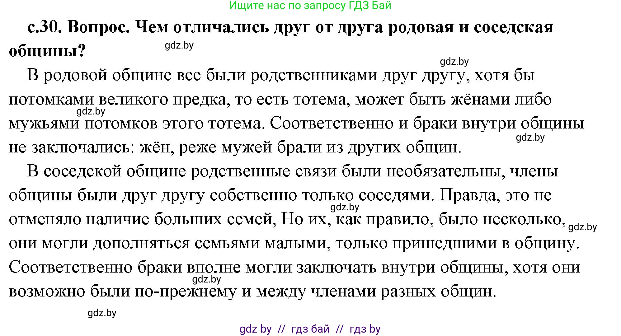 История Древнего мира, 5 класс Учебник, авторы: Кошелев Владимир Сергеевич, Прохоров Андрей Аркадьевич, Перзашкевич Олег Валерьевич, Журавлевич Ольга Георгиевна, издательство Народная асвета, Минск, 2019, коричневого цвета, Часть 1, страница 30, номер 3, Решение (краткий ответ)