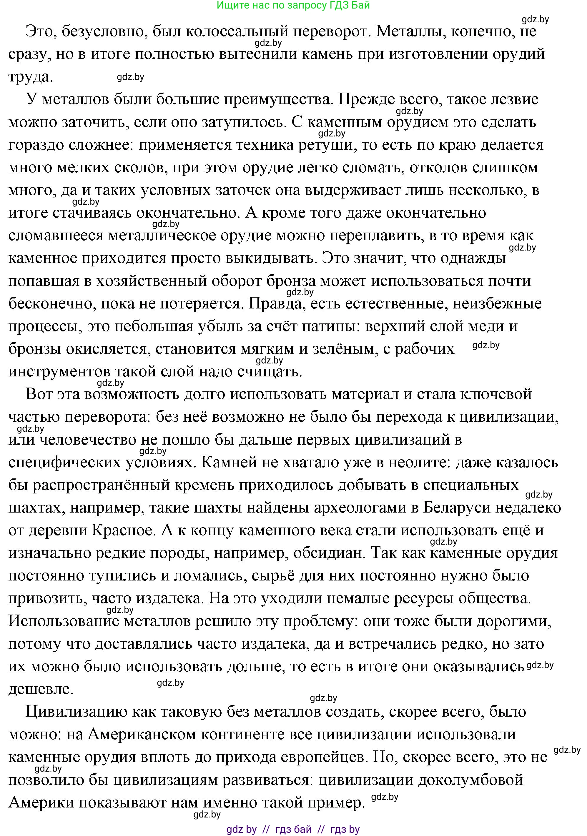 История Древнего мира, 5 класс Учебник, авторы: Кошелев Владимир Сергеевич, Прохоров Андрей Аркадьевич, Перзашкевич Олег Валерьевич, Журавлевич Ольга Георгиевна, издательство Народная асвета, Минск, 2019, коричневого цвета, Часть 1, страница 31, номер 3, Решение (краткий ответ) (продолжение 2)