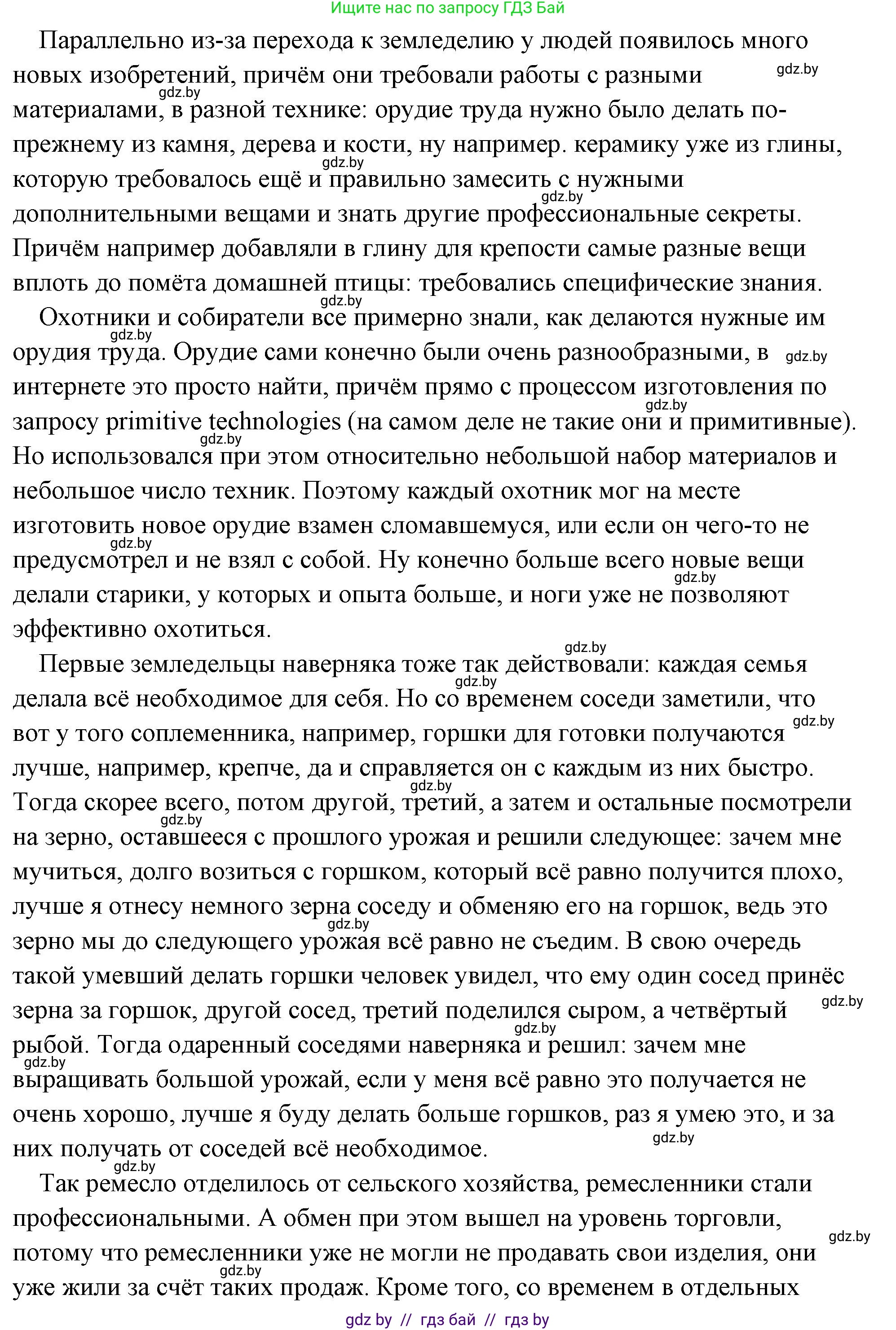 История Древнего мира, 5 класс Учебник, авторы: Кошелев Владимир Сергеевич, Прохоров Андрей Аркадьевич, Перзашкевич Олег Валерьевич, Журавлевич Ольга Георгиевна, издательство Народная асвета, Минск, 2019, коричневого цвета, Часть 1, страница 31, номер 4, Решение (краткий ответ) (продолжение 2)