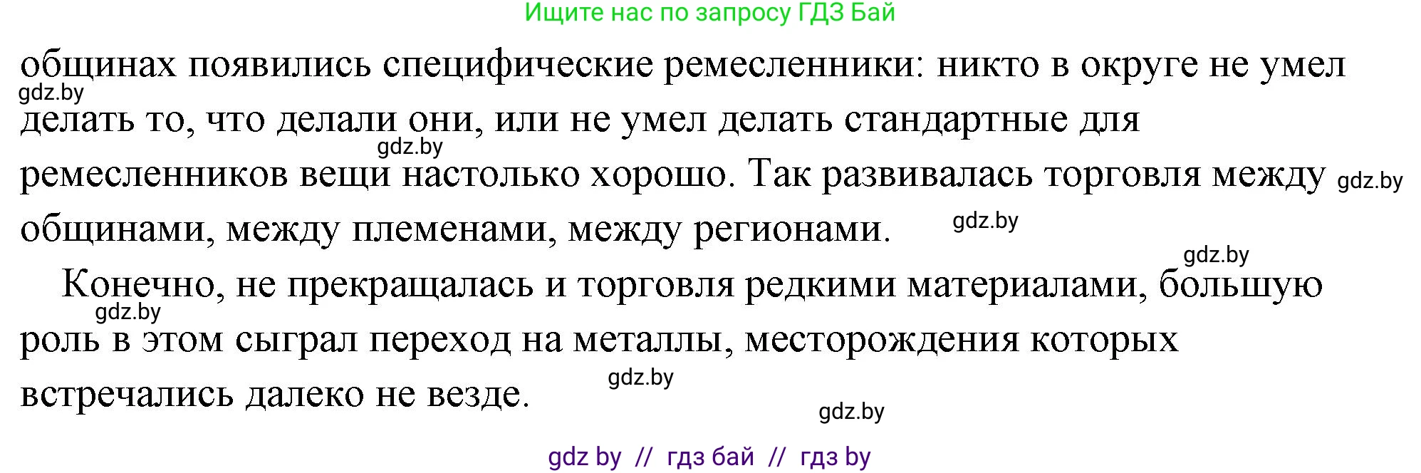 История Древнего мира, 5 класс Учебник, авторы: Кошелев Владимир Сергеевич, Прохоров Андрей Аркадьевич, Перзашкевич Олег Валерьевич, Журавлевич Ольга Георгиевна, издательство Народная асвета, Минск, 2019, коричневого цвета, Часть 1, страница 31, номер 4, Решение (краткий ответ) (продолжение 3)