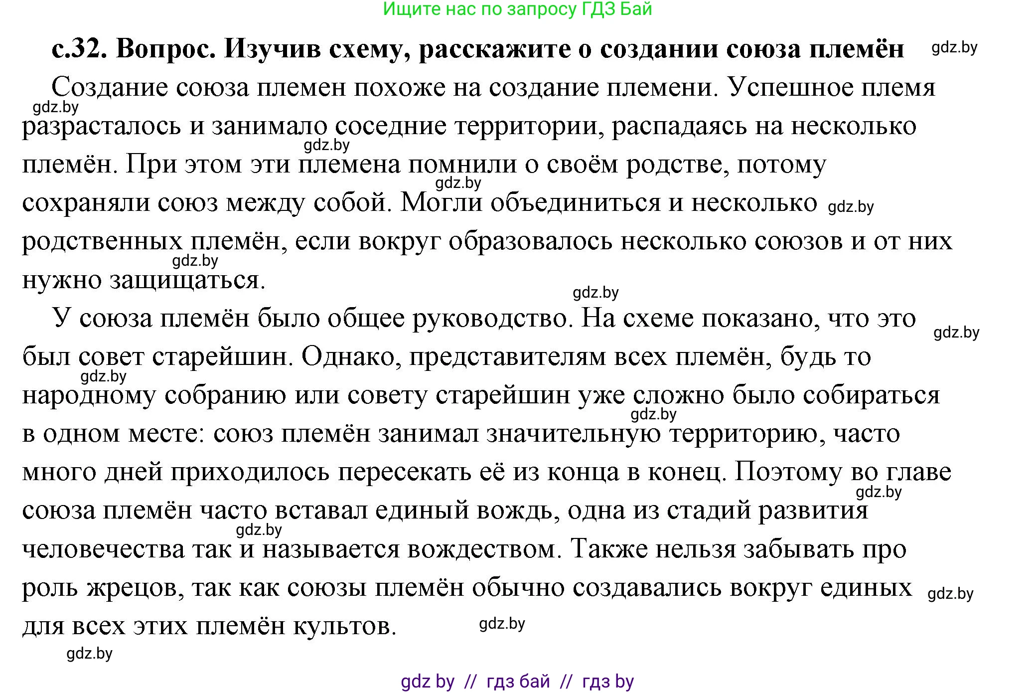 История Древнего мира, 5 класс Учебник, авторы: Кошелев Владимир Сергеевич, Прохоров Андрей Аркадьевич, Перзашкевич Олег Валерьевич, Журавлевич Ольга Георгиевна, издательство Народная асвета, Минск, 2019, коричневого цвета, Часть 1, страница 32, номер 1, Решение (краткий ответ)