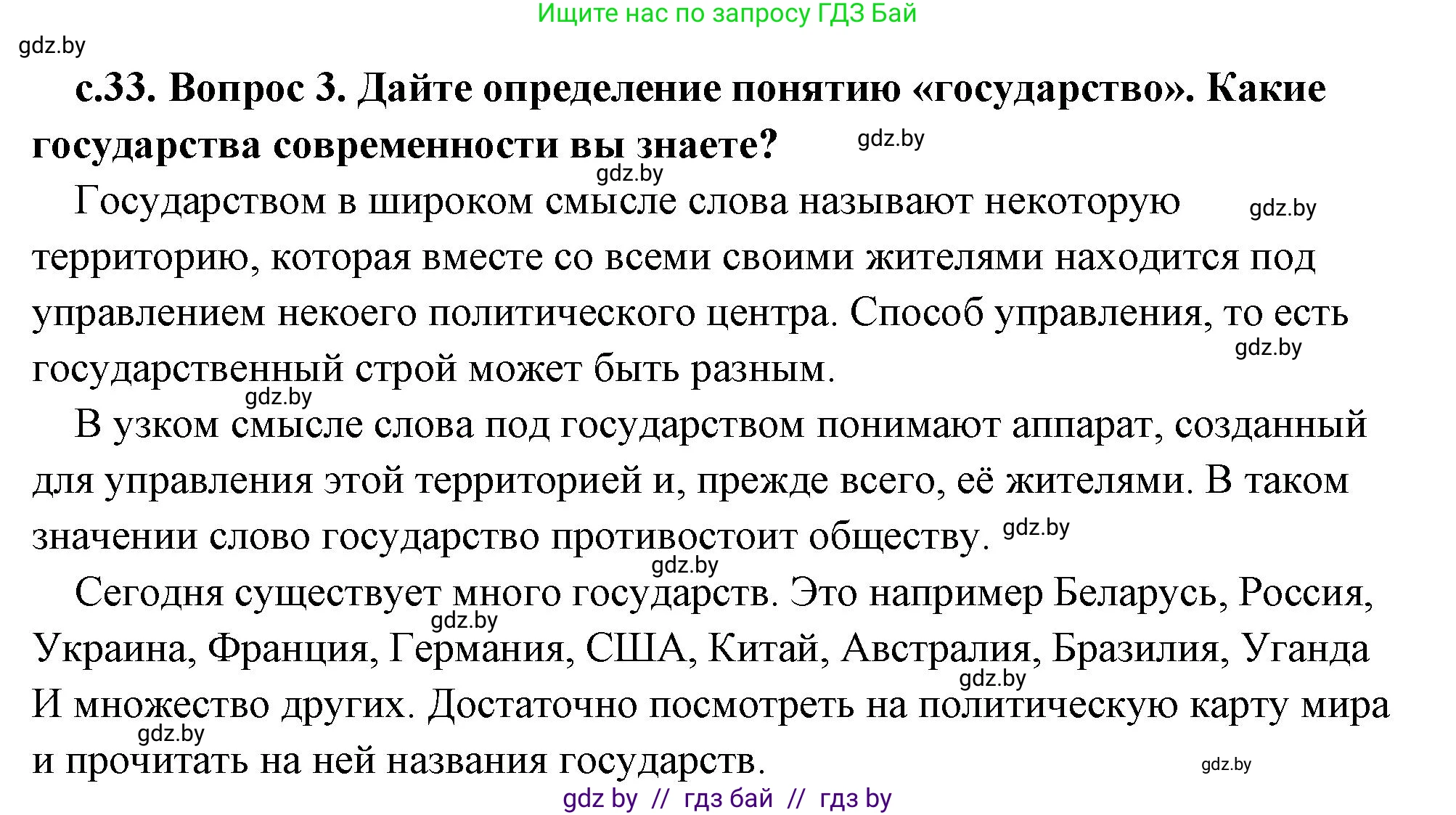 История Древнего мира, 5 класс Учебник, авторы: Кошелев Владимир Сергеевич, Прохоров Андрей Аркадьевич, Перзашкевич Олег Валерьевич, Журавлевич Ольга Георгиевна, издательство Народная асвета, Минск, 2019, коричневого цвета, Часть 1, страница 33, номер 3, Решение (краткий ответ)