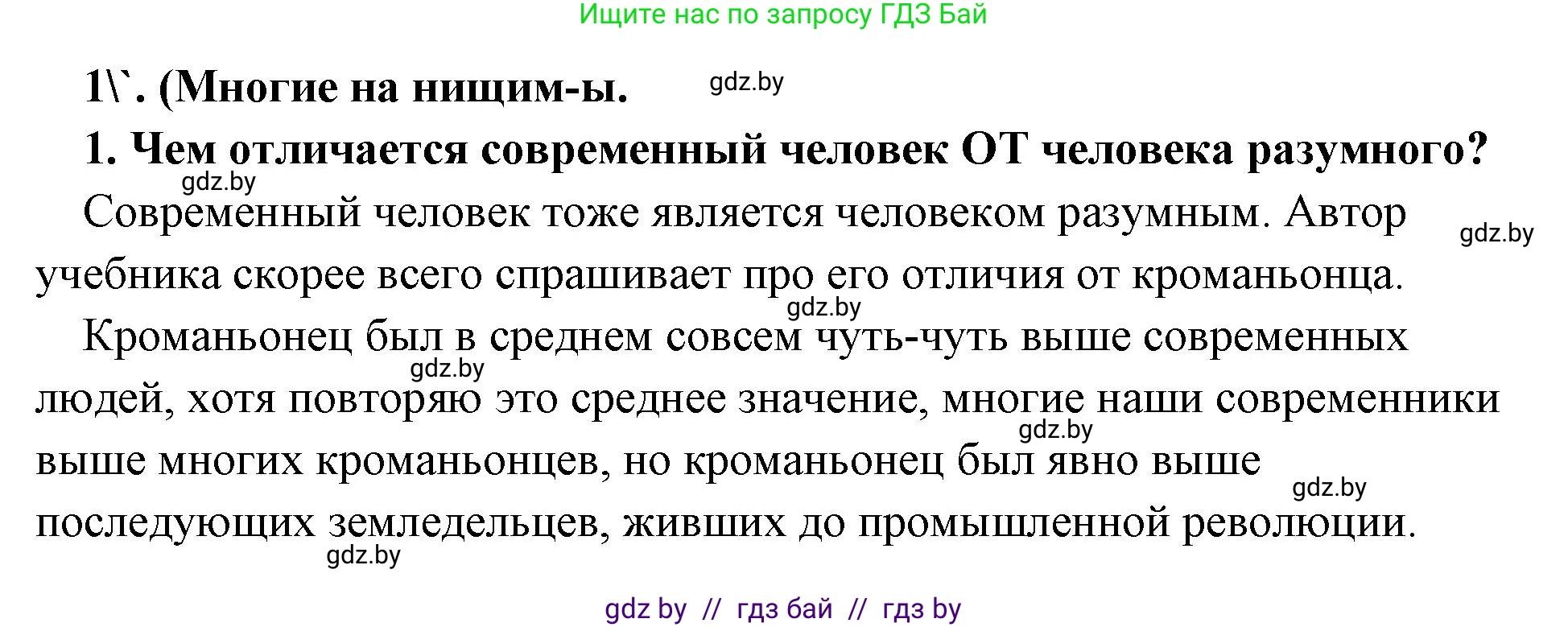 История Древнего мира, 5 класс Учебник, авторы: Кошелев Владимир Сергеевич, Прохоров Андрей Аркадьевич, Перзашкевич Олег Валерьевич, Журавлевич Ольга Георгиевна, издательство Народная асвета, Минск, 2019, коричневого цвета, Часть 1, страница 35, номер 4, Решение (краткий ответ)