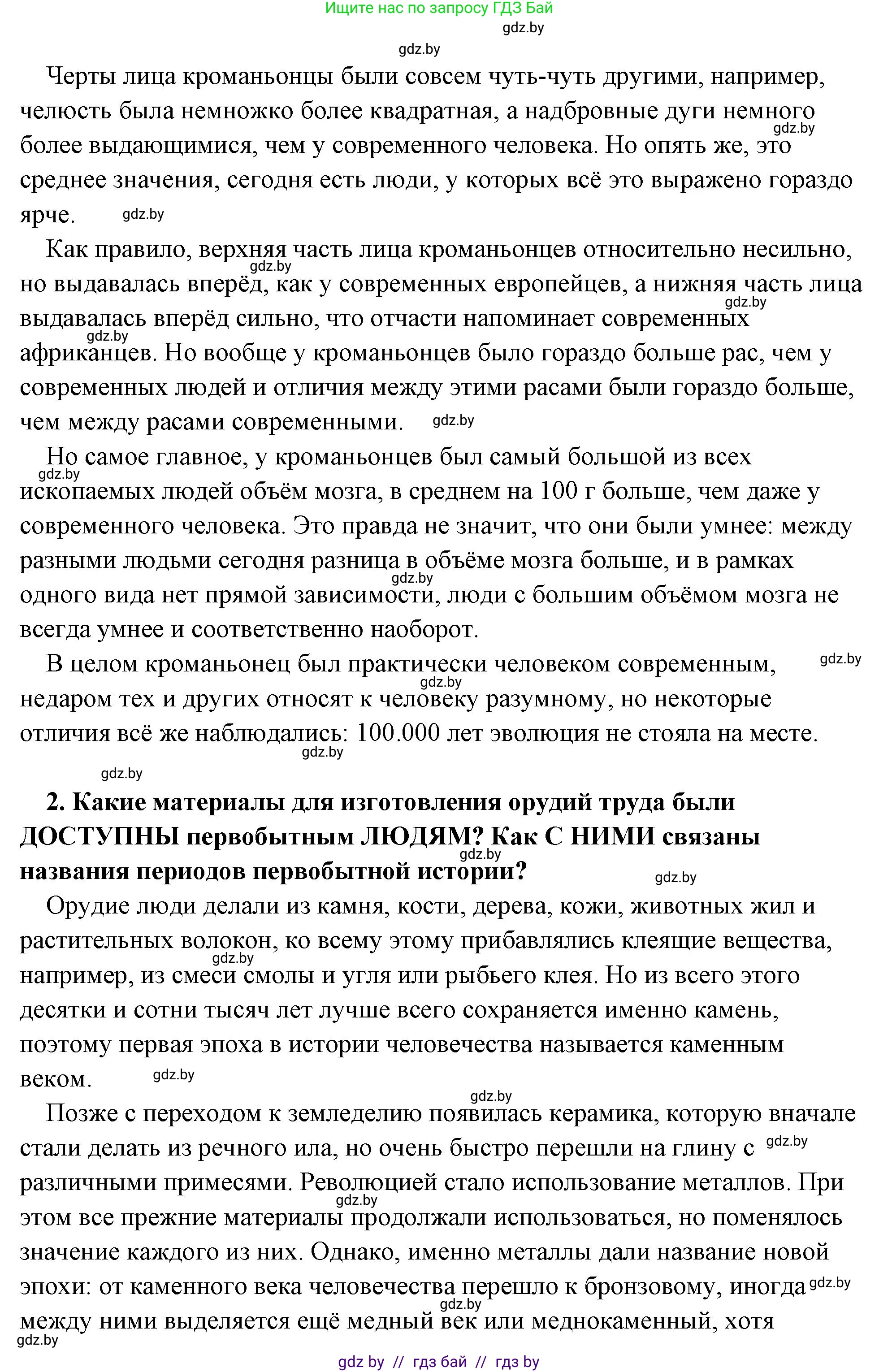 История Древнего мира, 5 класс Учебник, авторы: Кошелев Владимир Сергеевич, Прохоров Андрей Аркадьевич, Перзашкевич Олег Валерьевич, Журавлевич Ольга Георгиевна, издательство Народная асвета, Минск, 2019, коричневого цвета, Часть 1, страница 35, номер 4, Решение (краткий ответ) (продолжение 2)