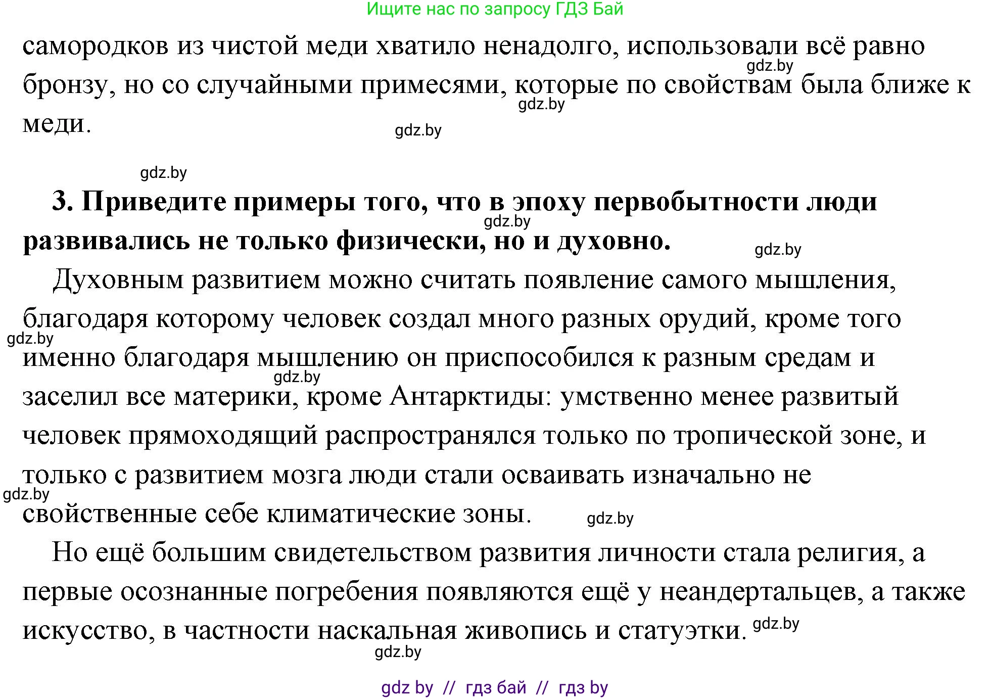 История Древнего мира, 5 класс Учебник, авторы: Кошелев Владимир Сергеевич, Прохоров Андрей Аркадьевич, Перзашкевич Олег Валерьевич, Журавлевич Ольга Георгиевна, издательство Народная асвета, Минск, 2019, коричневого цвета, Часть 1, страница 35, номер 4, Решение (краткий ответ) (продолжение 3)