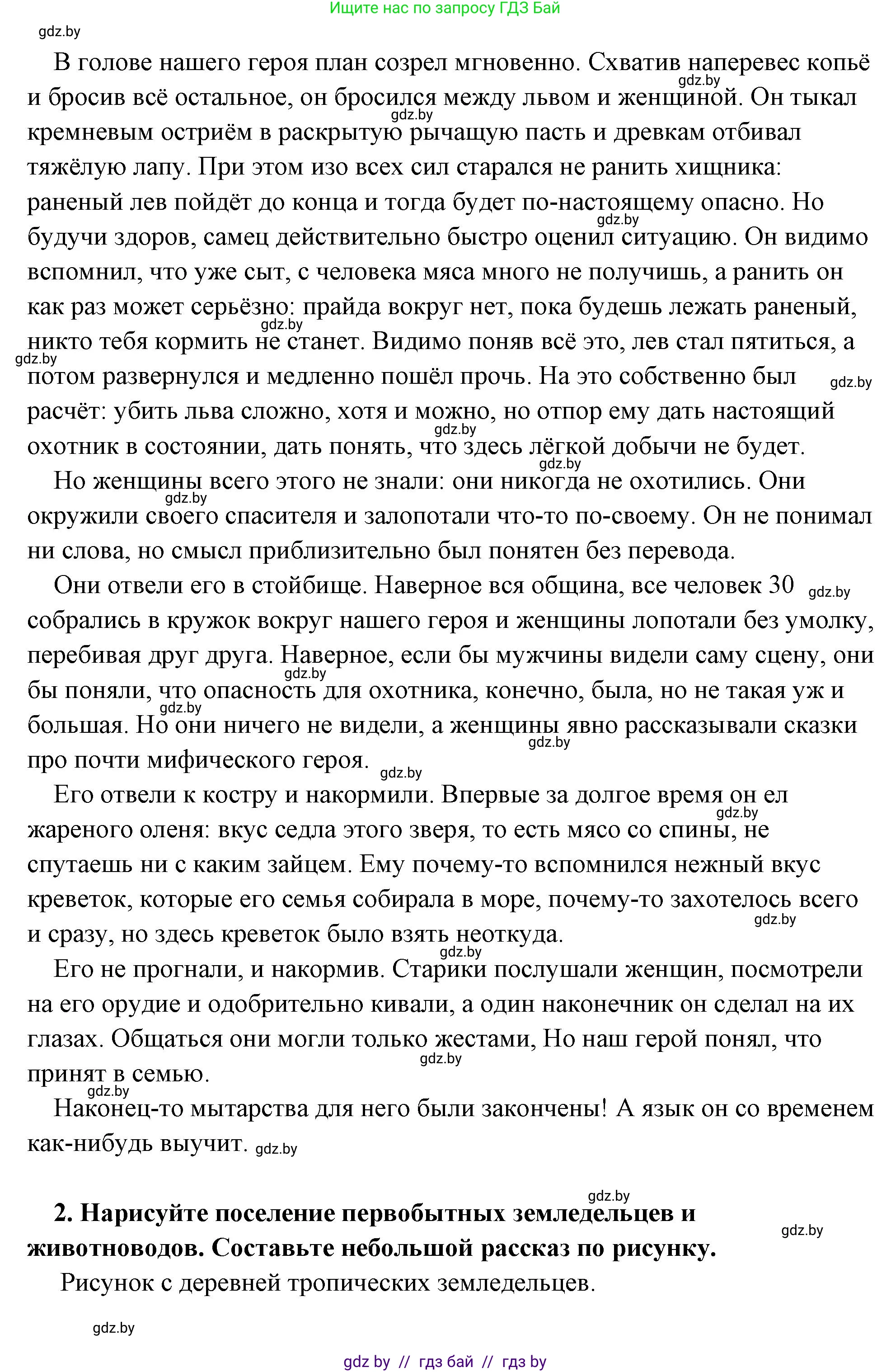 История Древнего мира, 5 класс Учебник, авторы: Кошелев Владимир Сергеевич, Прохоров Андрей Аркадьевич, Перзашкевич Олег Валерьевич, Журавлевич Ольга Георгиевна, издательство Народная асвета, Минск, 2019, коричневого цвета, Часть 1, страница 35, номер 5, Решение (краткий ответ) (продолжение 11)