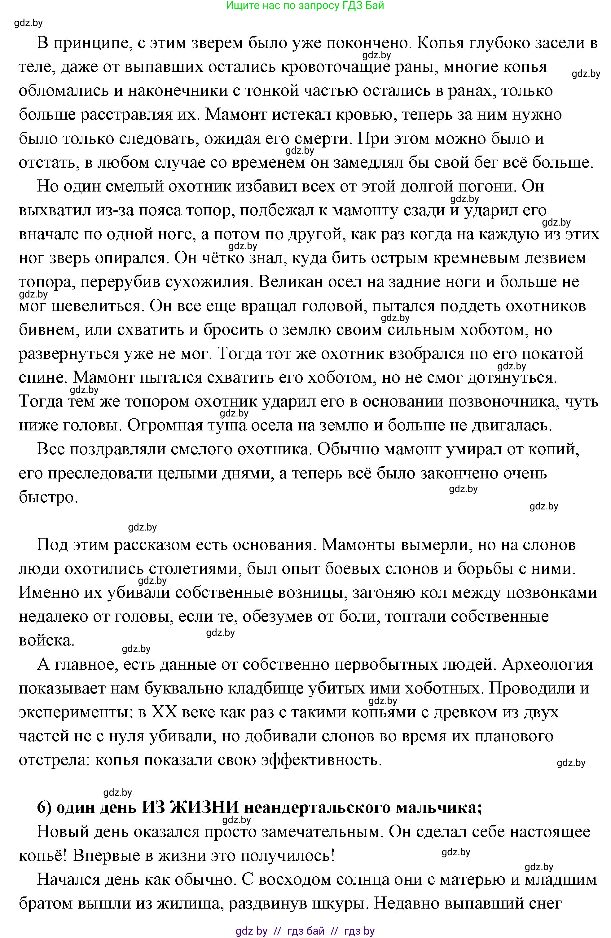 История Древнего мира, 5 класс Учебник, авторы: Кошелев Владимир Сергеевич, Прохоров Андрей Аркадьевич, Перзашкевич Олег Валерьевич, Журавлевич Ольга Георгиевна, издательство Народная асвета, Минск, 2019, коричневого цвета, Часть 1, страница 35, номер 5, Решение (краткий ответ) (продолжение 3)