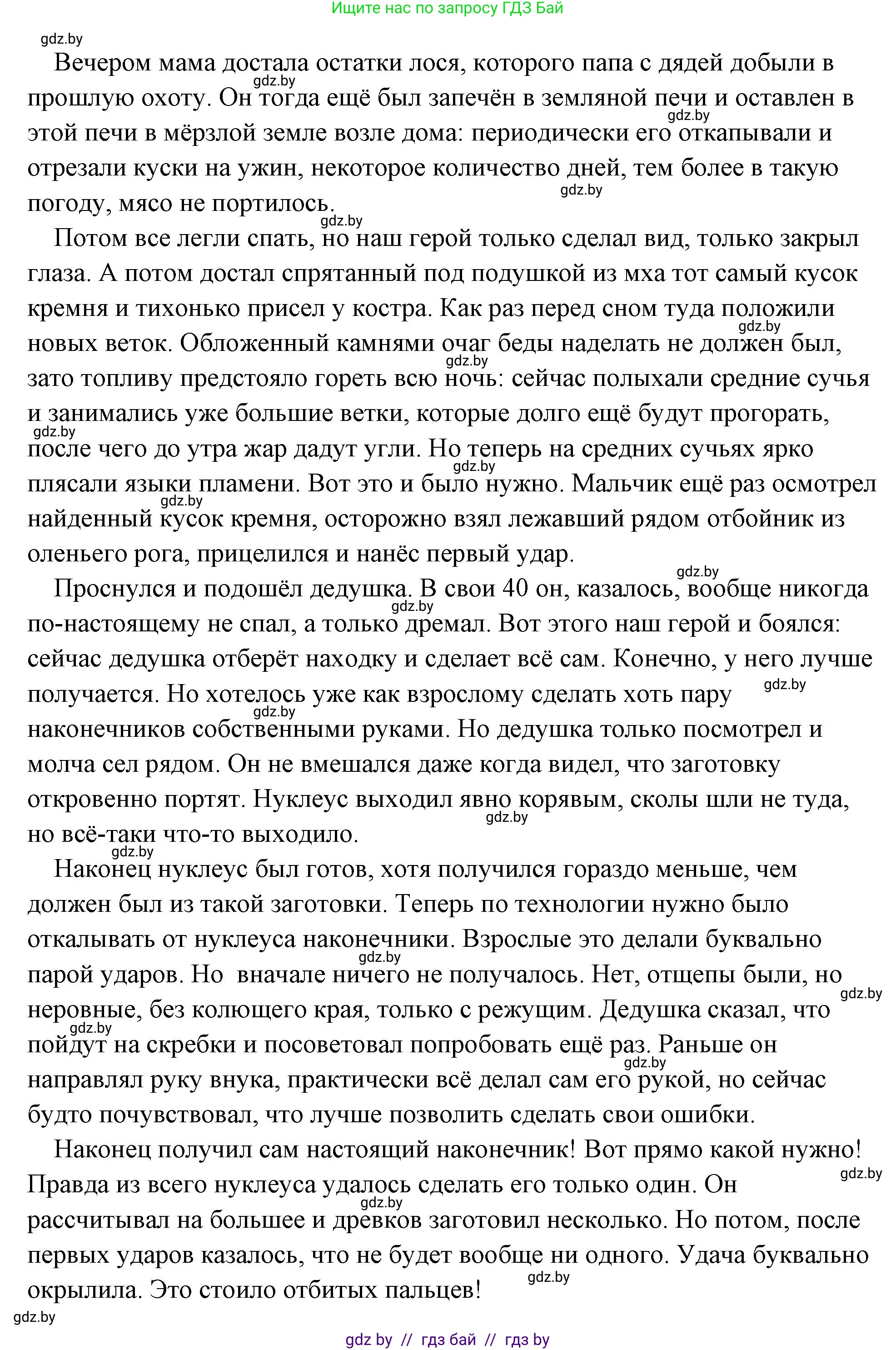 История Древнего мира, 5 класс Учебник, авторы: Кошелев Владимир Сергеевич, Прохоров Андрей Аркадьевич, Перзашкевич Олег Валерьевич, Журавлевич Ольга Георгиевна, издательство Народная асвета, Минск, 2019, коричневого цвета, Часть 1, страница 35, номер 5, Решение (краткий ответ) (продолжение 6)