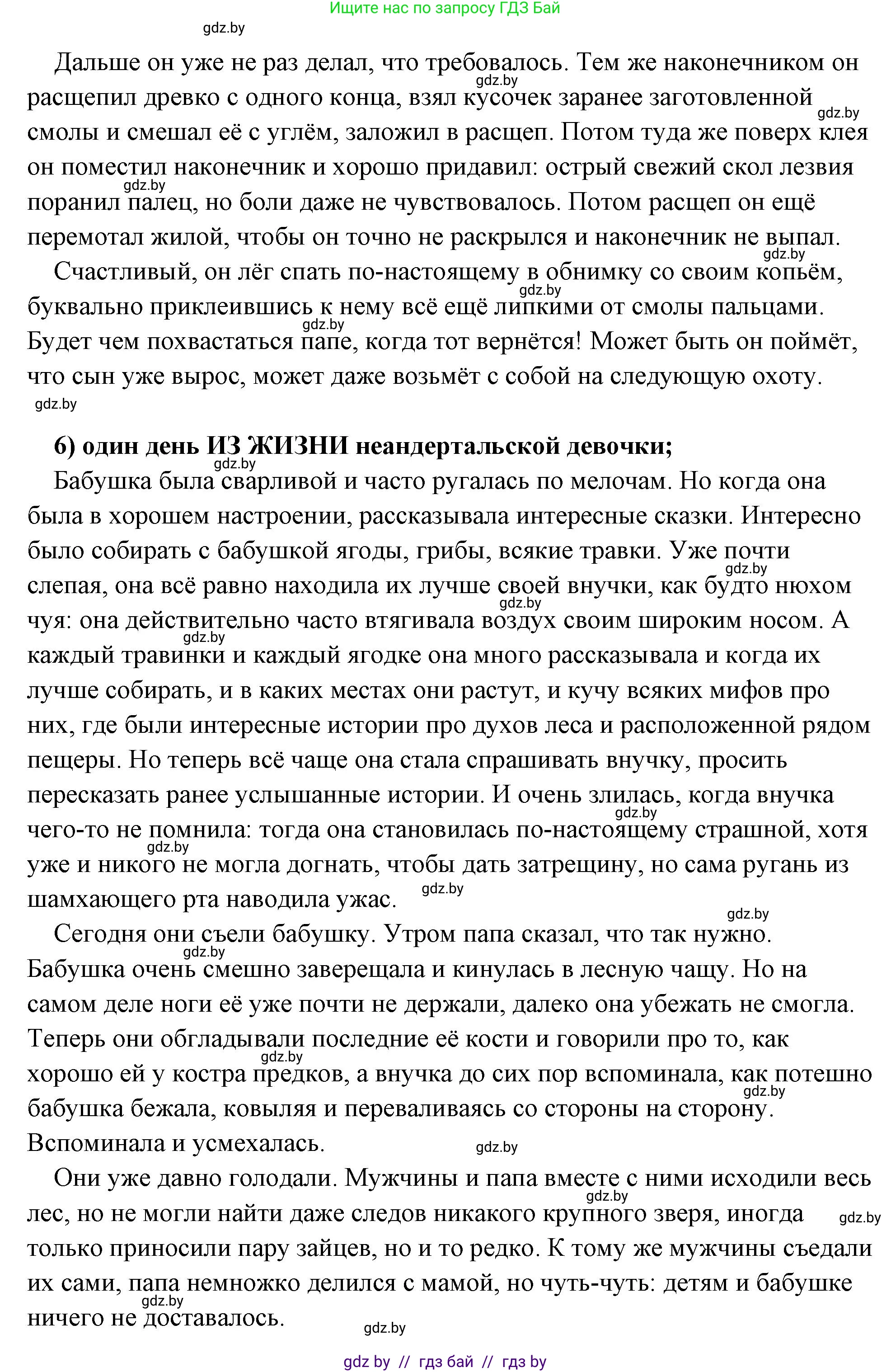 История Древнего мира, 5 класс Учебник, авторы: Кошелев Владимир Сергеевич, Прохоров Андрей Аркадьевич, Перзашкевич Олег Валерьевич, Журавлевич Ольга Георгиевна, издательство Народная асвета, Минск, 2019, коричневого цвета, Часть 1, страница 35, номер 5, Решение (краткий ответ) (продолжение 7)