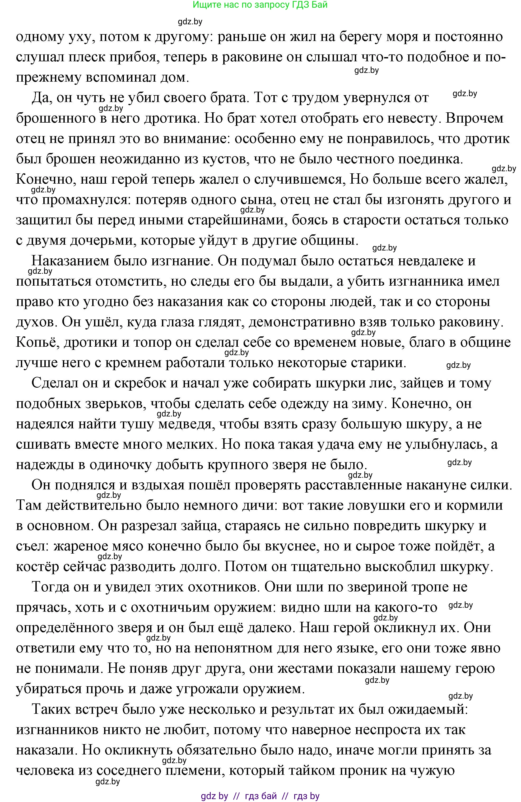 История Древнего мира, 5 класс Учебник, авторы: Кошелев Владимир Сергеевич, Прохоров Андрей Аркадьевич, Перзашкевич Олег Валерьевич, Журавлевич Ольга Георгиевна, издательство Народная асвета, Минск, 2019, коричневого цвета, Часть 1, страница 35, номер 5, Решение (краткий ответ) (продолжение 9)