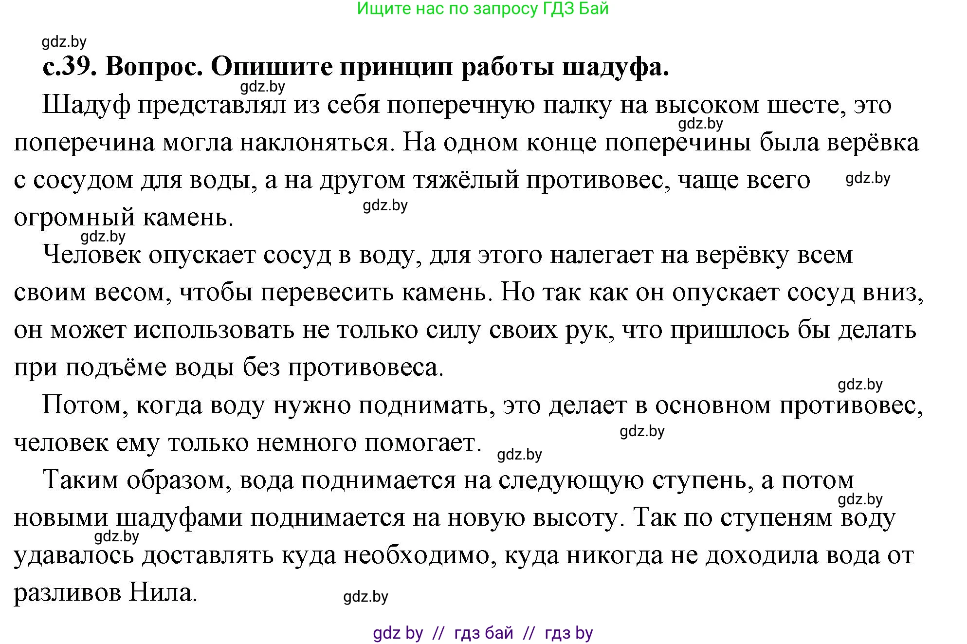 История Древнего мира, 5 класс Учебник, авторы: Кошелев Владимир Сергеевич, Прохоров Андрей Аркадьевич, Перзашкевич Олег Валерьевич, Журавлевич Ольга Георгиевна, издательство Народная асвета, Минск, 2019, коричневого цвета, Часть 1, страница 39, номер 2, Решение (краткий ответ)