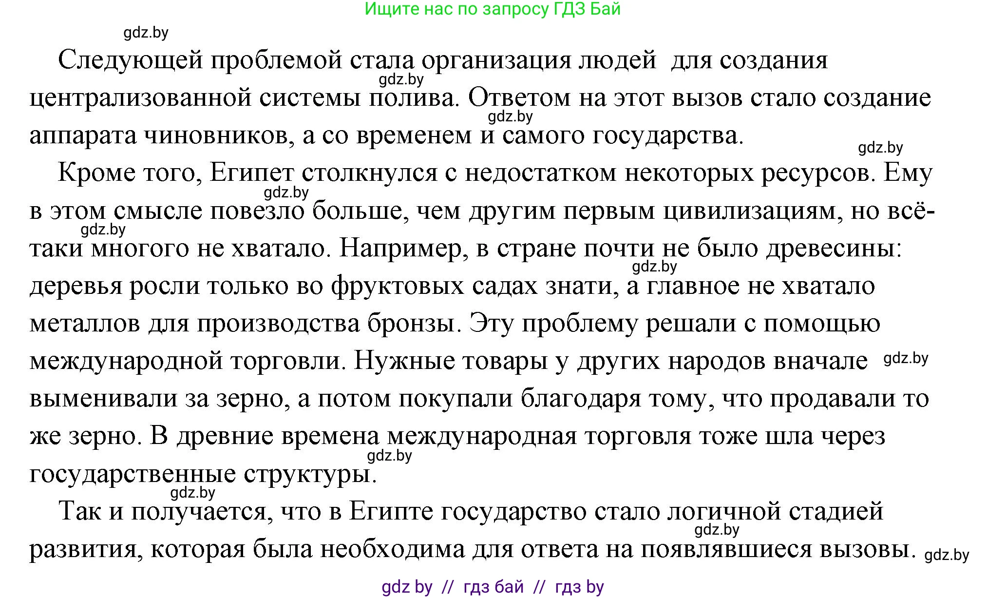 История Древнего мира, 5 класс Учебник, авторы: Кошелев Владимир Сергеевич, Прохоров Андрей Аркадьевич, Перзашкевич Олег Валерьевич, Журавлевич Ольга Георгиевна, издательство Народная асвета, Минск, 2019, коричневого цвета, Часть 1, страница 41, номер 4, Решение (краткий ответ) (продолжение 2)