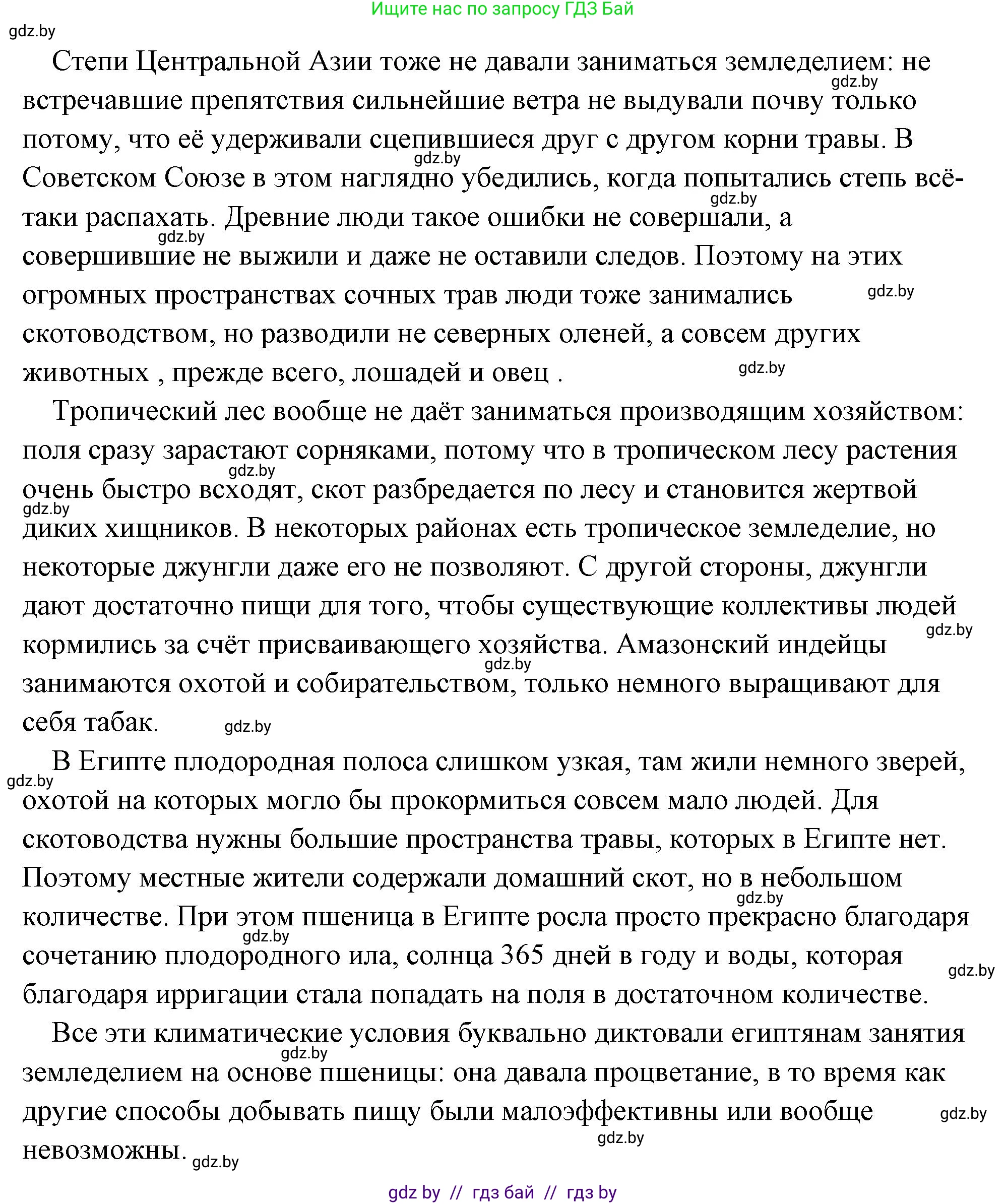 История Древнего мира, 5 класс Учебник, авторы: Кошелев Владимир Сергеевич, Прохоров Андрей Аркадьевич, Перзашкевич Олег Валерьевич, Журавлевич Ольга Георгиевна, издательство Народная асвета, Минск, 2019, коричневого цвета, Часть 1, страница 41, номер 6, Решение (краткий ответ) (продолжение 2)