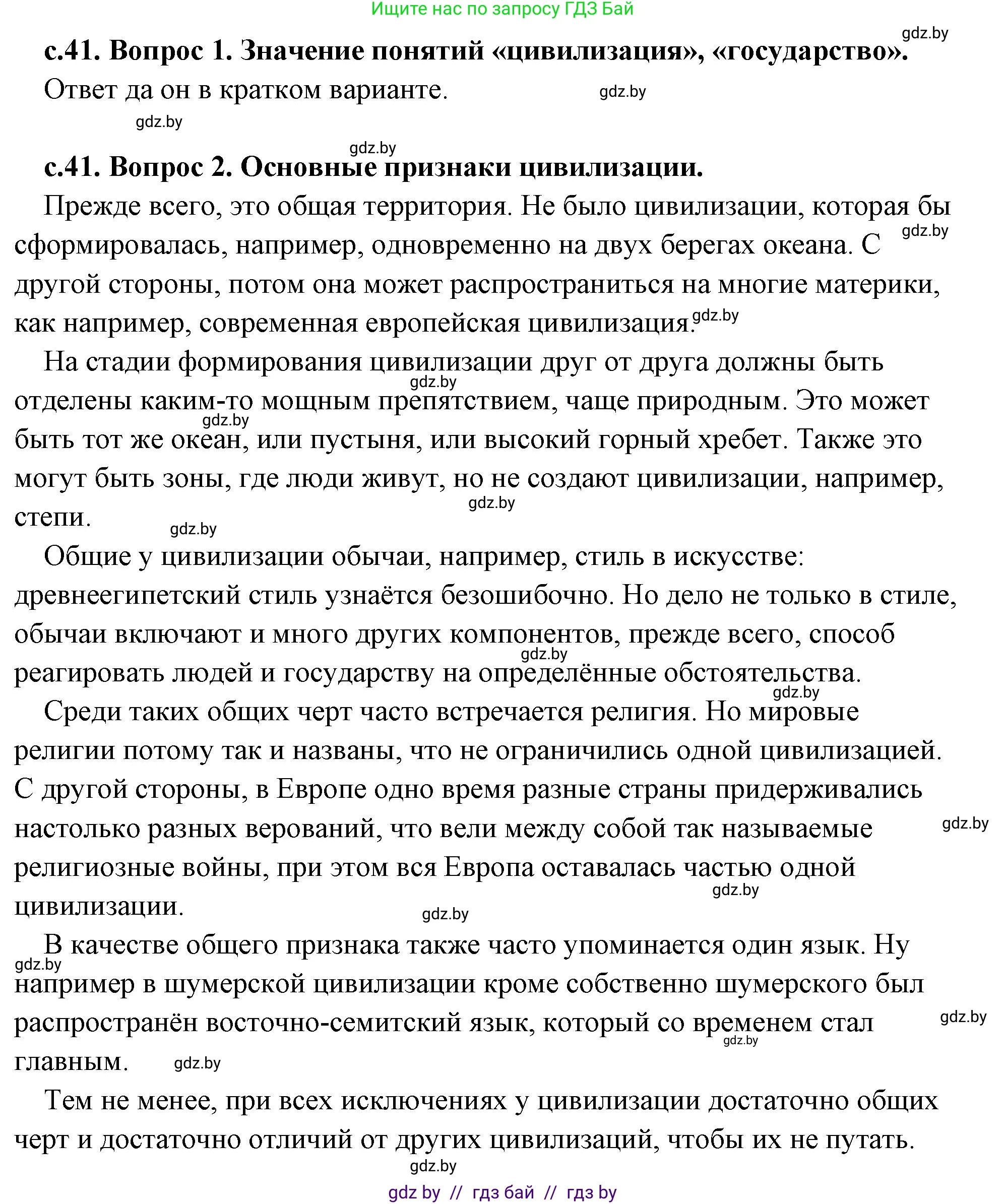 История Древнего мира, 5 класс Учебник, авторы: Кошелев Владимир Сергеевич, Прохоров Андрей Аркадьевич, Перзашкевич Олег Валерьевич, Журавлевич Ольга Георгиевна, издательство Народная асвета, Минск, 2019, коричневого цвета, Часть 1, страница 41, Решение (краткий ответ)