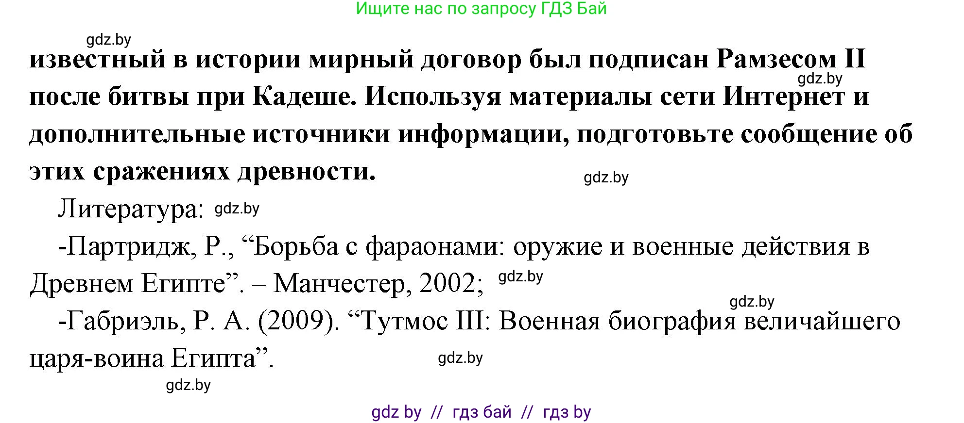 История Древнего мира, 5 класс Учебник, авторы: Кошелев Владимир Сергеевич, Прохоров Андрей Аркадьевич, Перзашкевич Олег Валерьевич, Журавлевич Ольга Георгиевна, издательство Народная асвета, Минск, 2019, коричневого цвета, Часть 1, страница 48, Решение (краткий ответ) (продолжение 2)