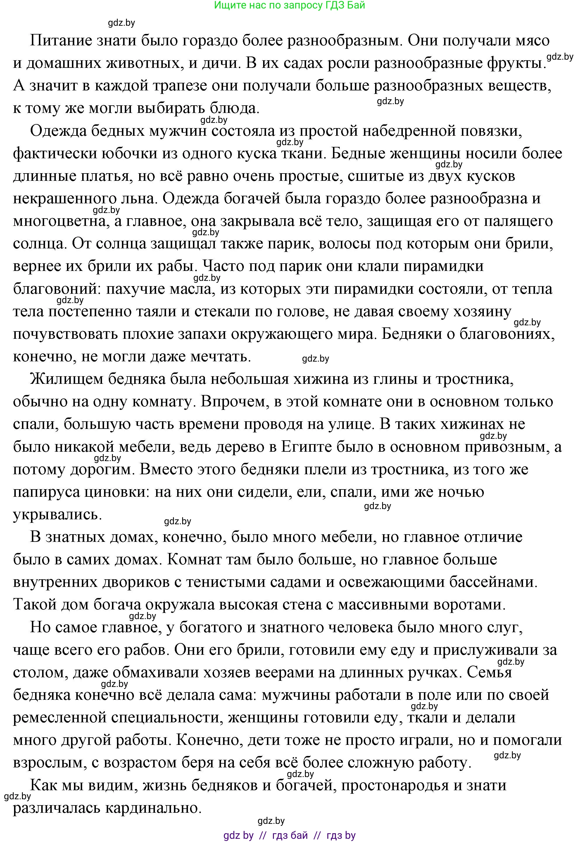 История Древнего мира, 5 класс Учебник, авторы: Кошелев Владимир Сергеевич, Прохоров Андрей Аркадьевич, Перзашкевич Олег Валерьевич, Журавлевич Ольга Георгиевна, издательство Народная асвета, Минск, 2019, коричневого цвета, Часть 1, страница 52, номер 1, Решение (краткий ответ) (продолжение 2)