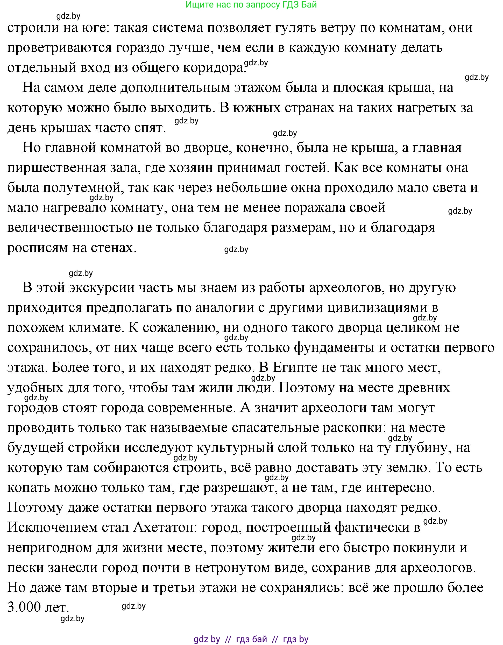 История Древнего мира, 5 класс Учебник, авторы: Кошелев Владимир Сергеевич, Прохоров Андрей Аркадьевич, Перзашкевич Олег Валерьевич, Журавлевич Ольга Георгиевна, издательство Народная асвета, Минск, 2019, коричневого цвета, Часть 1, страница 52, Решение (краткий ответ) (продолжение 2)