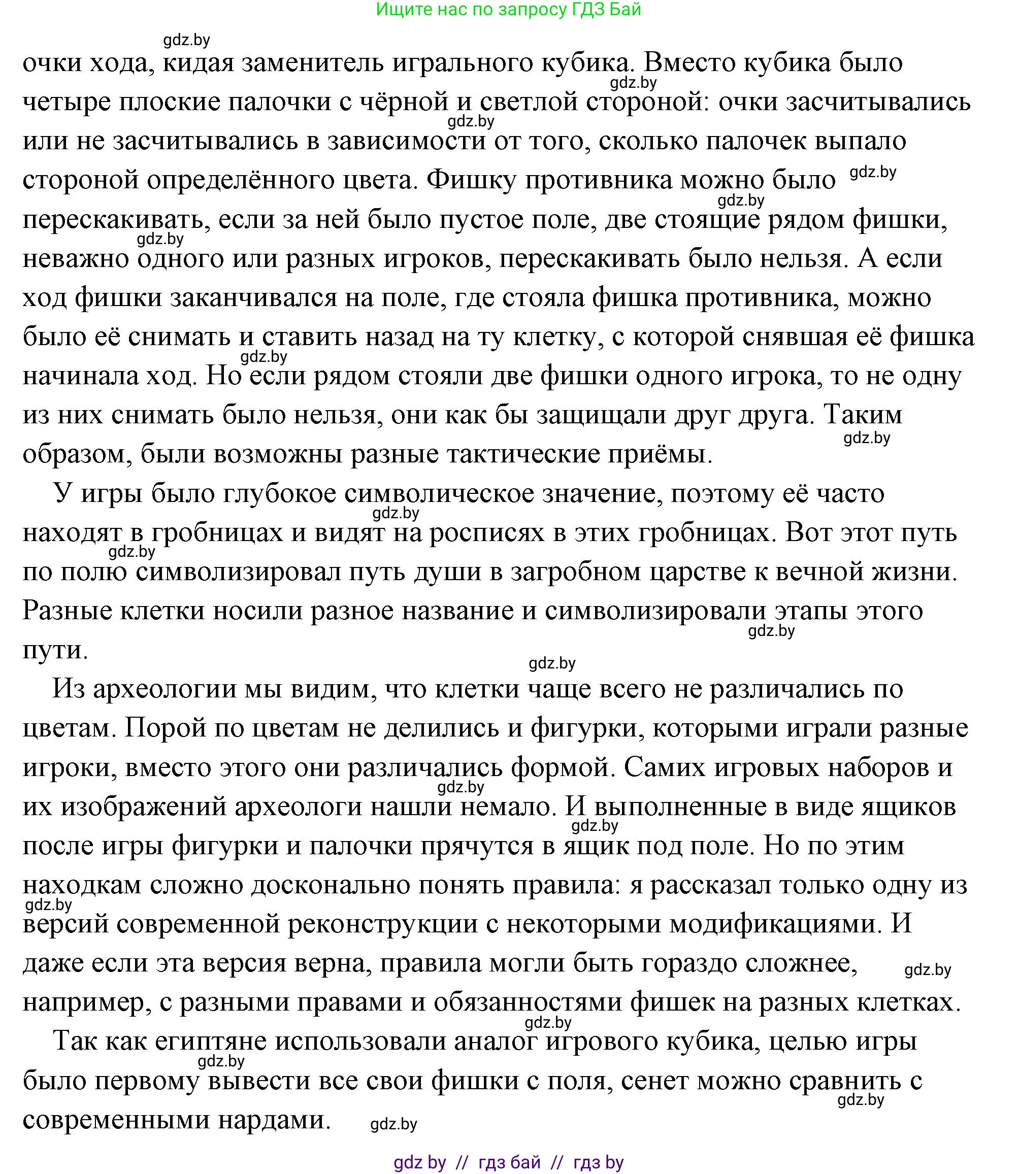 История Древнего мира, 5 класс Учебник, авторы: Кошелев Владимир Сергеевич, Прохоров Андрей Аркадьевич, Перзашкевич Олег Валерьевич, Журавлевич Ольга Георгиевна, издательство Народная асвета, Минск, 2019, коричневого цвета, Часть 1, страница 52, Решение (краткий ответ) (продолжение 2)