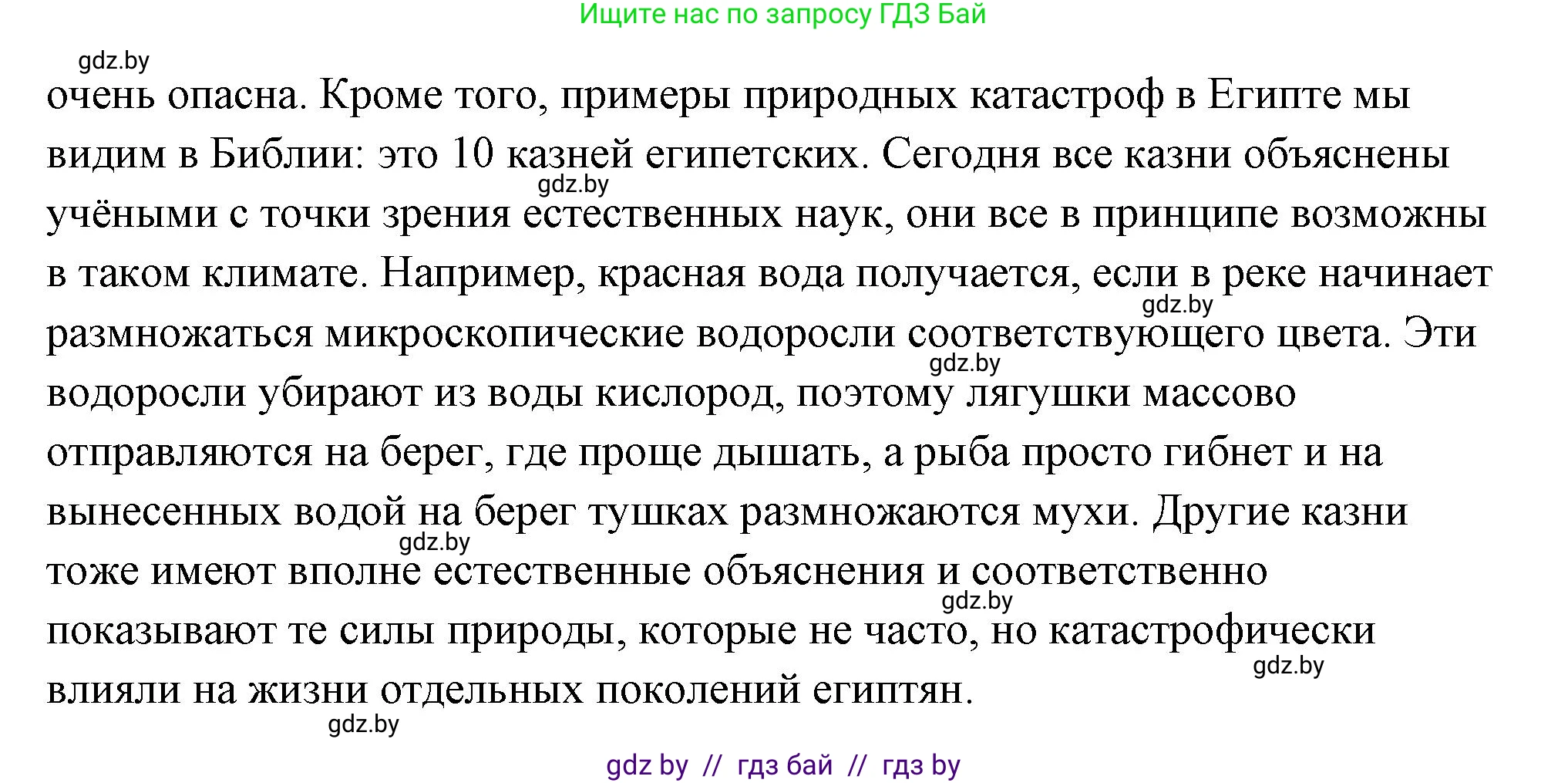 История Древнего мира, 5 класс Учебник, авторы: Кошелев Владимир Сергеевич, Прохоров Андрей Аркадьевич, Перзашкевич Олег Валерьевич, Журавлевич Ольга Георгиевна, издательство Народная асвета, Минск, 2019, коричневого цвета, Часть 1, страница 53, Решение (краткий ответ) (продолжение 3)