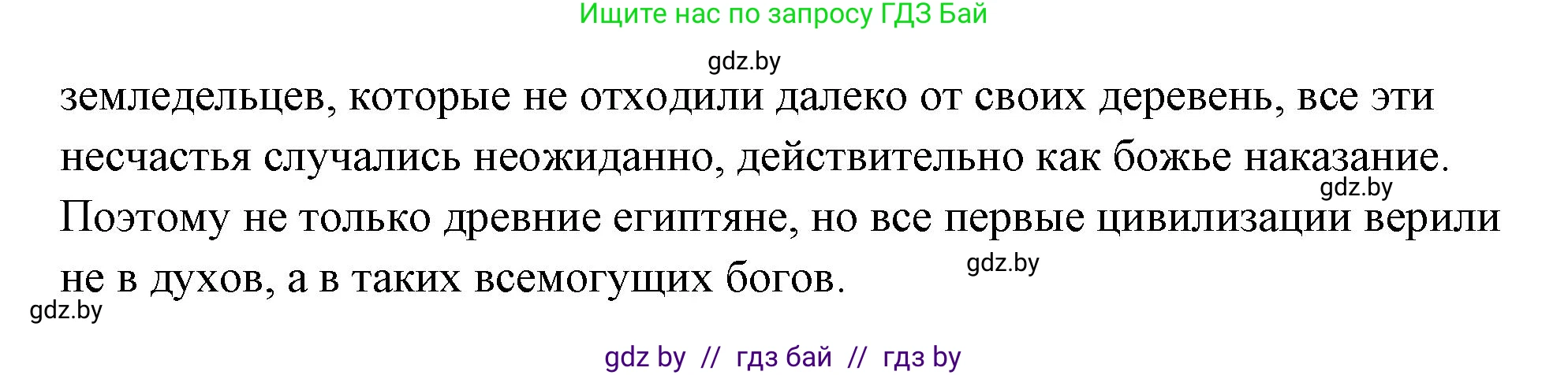 История Древнего мира, 5 класс Учебник, авторы: Кошелев Владимир Сергеевич, Прохоров Андрей Аркадьевич, Перзашкевич Олег Валерьевич, Журавлевич Ольга Георгиевна, издательство Народная асвета, Минск, 2019, коричневого цвета, Часть 1, страница 56, номер 1, Решение (краткий ответ) (продолжение 2)