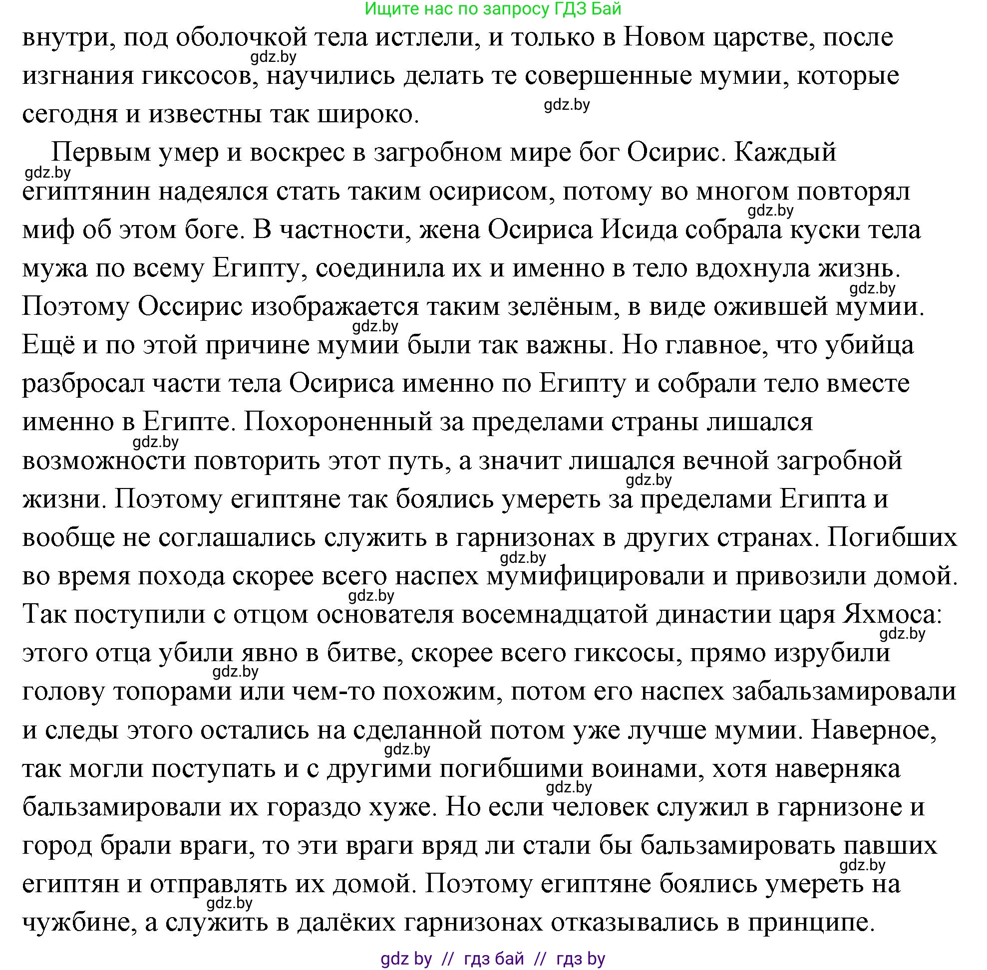 История Древнего мира, 5 класс Учебник, авторы: Кошелев Владимир Сергеевич, Прохоров Андрей Аркадьевич, Перзашкевич Олег Валерьевич, Журавлевич Ольга Георгиевна, издательство Народная асвета, Минск, 2019, коричневого цвета, Часть 1, страница 57, номер 4, Решение (краткий ответ) (продолжение 2)