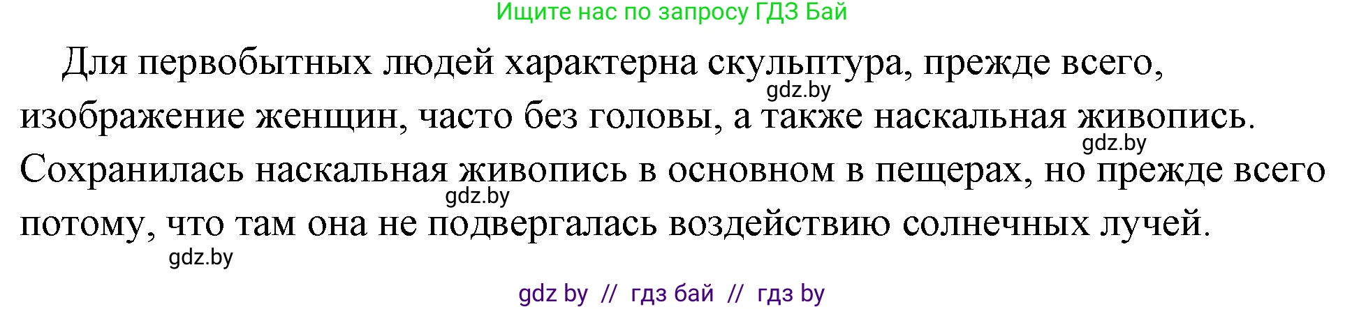 История Древнего мира, 5 класс Учебник, авторы: Кошелев Владимир Сергеевич, Прохоров Андрей Аркадьевич, Перзашкевич Олег Валерьевич, Журавлевич Ольга Георгиевна, издательство Народная асвета, Минск, 2019, коричневого цвета, Часть 1, страница 58, Решение (краткий ответ) (продолжение 2)