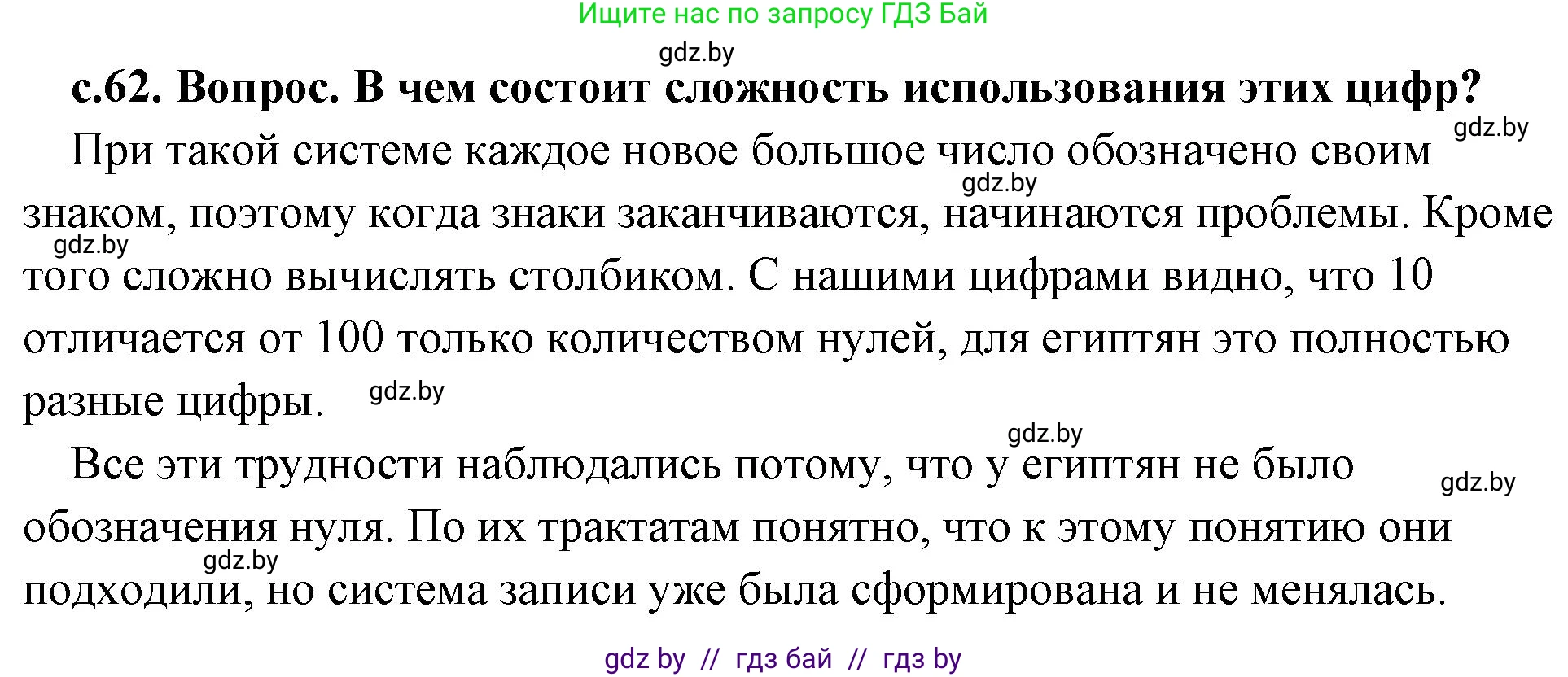 История Древнего мира, 5 класс Учебник, авторы: Кошелев Владимир Сергеевич, Прохоров Андрей Аркадьевич, Перзашкевич Олег Валерьевич, Журавлевич Ольга Георгиевна, издательство Народная асвета, Минск, 2019, коричневого цвета, Часть 1, страница 62, номер 3, Решение (краткий ответ)