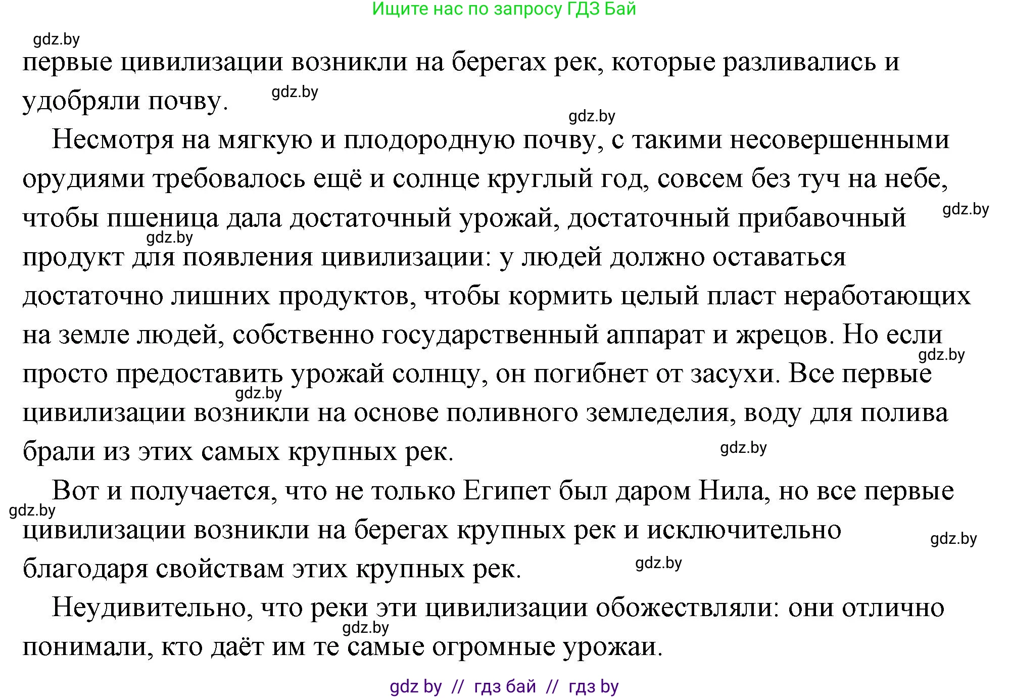 История Древнего мира, 5 класс Учебник, авторы: Кошелев Владимир Сергеевич, Прохоров Андрей Аркадьевич, Перзашкевич Олег Валерьевич, Журавлевич Ольга Георгиевна, издательство Народная асвета, Минск, 2019, коричневого цвета, Часть 1, страница 66, номер 1, Решение (краткий ответ) (продолжение 2)