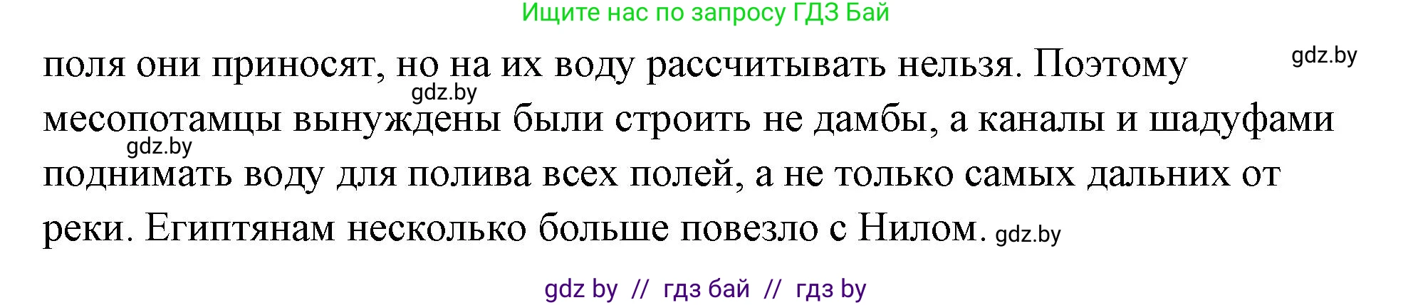 История Древнего мира, 5 класс Учебник, авторы: Кошелев Владимир Сергеевич, Прохоров Андрей Аркадьевич, Перзашкевич Олег Валерьевич, Журавлевич Ольга Георгиевна, издательство Народная асвета, Минск, 2019, коричневого цвета, Часть 1, страница 66, номер 2, Решение (краткий ответ) (продолжение 2)