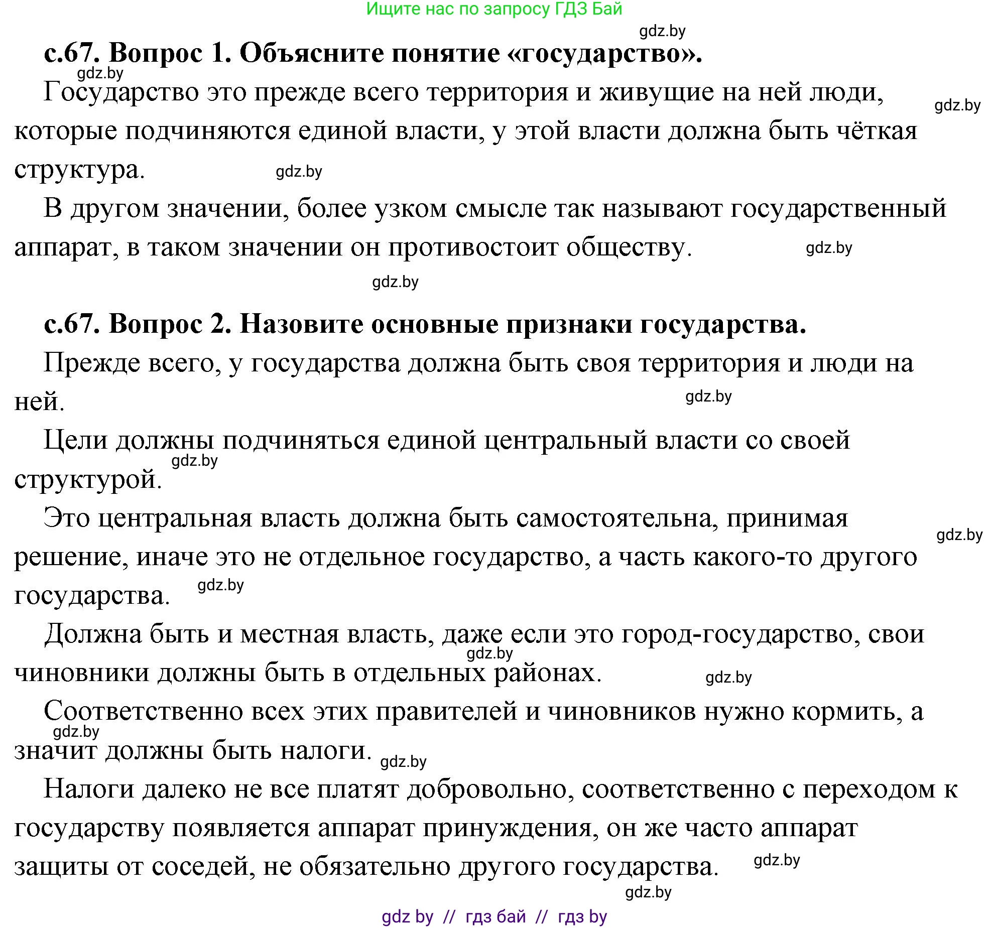 История Древнего мира, 5 класс Учебник, авторы: Кошелев Владимир Сергеевич, Прохоров Андрей Аркадьевич, Перзашкевич Олег Валерьевич, Журавлевич Ольга Георгиевна, издательство Народная асвета, Минск, 2019, коричневого цвета, Часть 1, страница 67, Решение (краткий ответ)