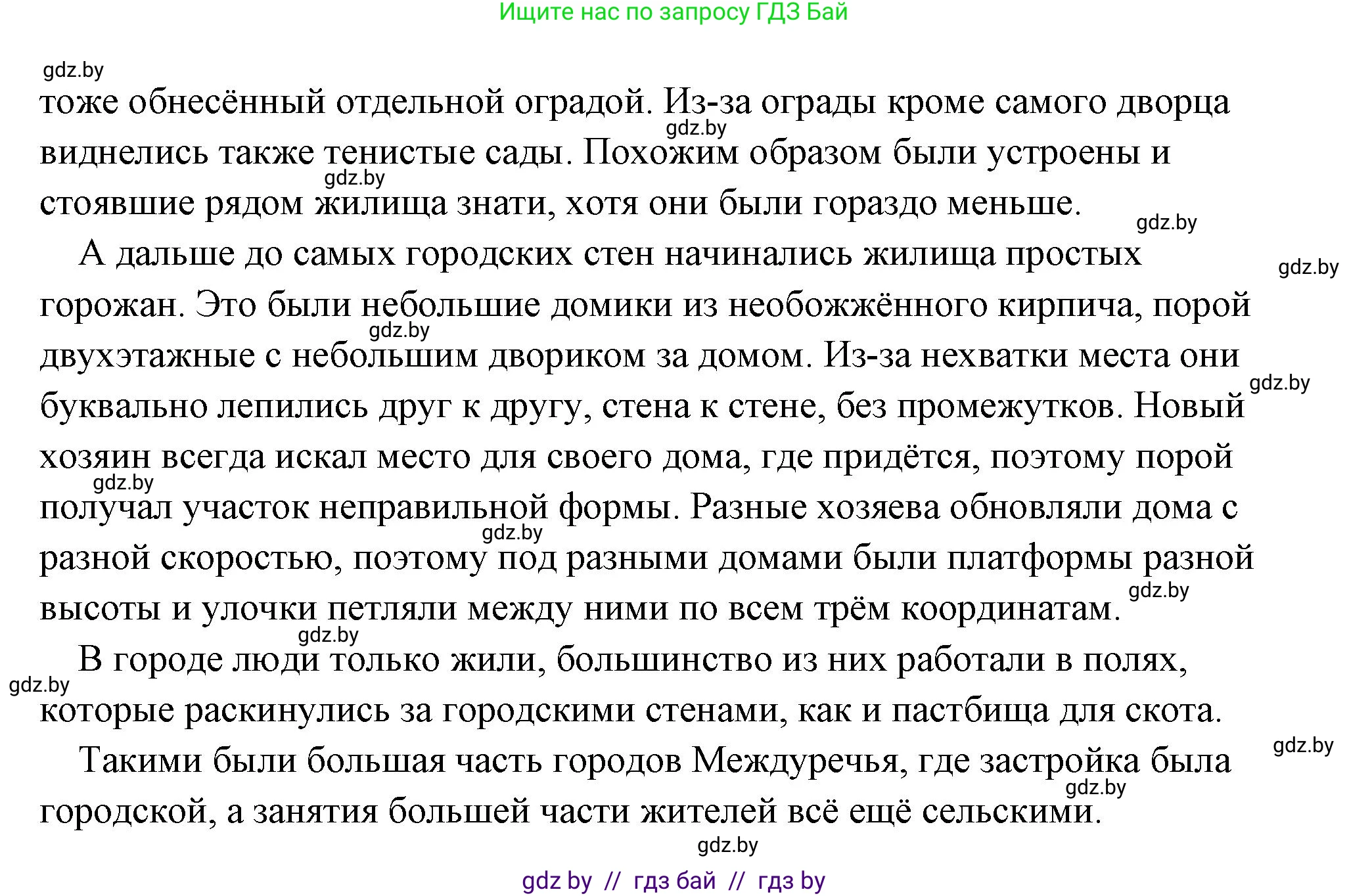 История Древнего мира, 5 класс Учебник, авторы: Кошелев Владимир Сергеевич, Прохоров Андрей Аркадьевич, Перзашкевич Олег Валерьевич, Журавлевич Ольга Георгиевна, издательство Народная асвета, Минск, 2019, коричневого цвета, Часть 1, страница 69, номер 1, Решение (краткий ответ) (продолжение 2)
