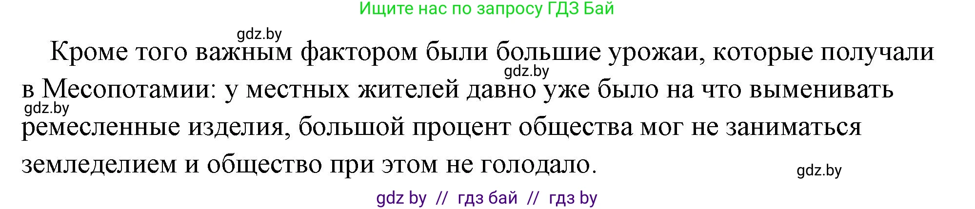 История Древнего мира, 5 класс Учебник, авторы: Кошелев Владимир Сергеевич, Прохоров Андрей Аркадьевич, Перзашкевич Олег Валерьевич, Журавлевич Ольга Георгиевна, издательство Народная асвета, Минск, 2019, коричневого цвета, Часть 1, страница 70, номер 1, Решение (краткий ответ) (продолжение 2)