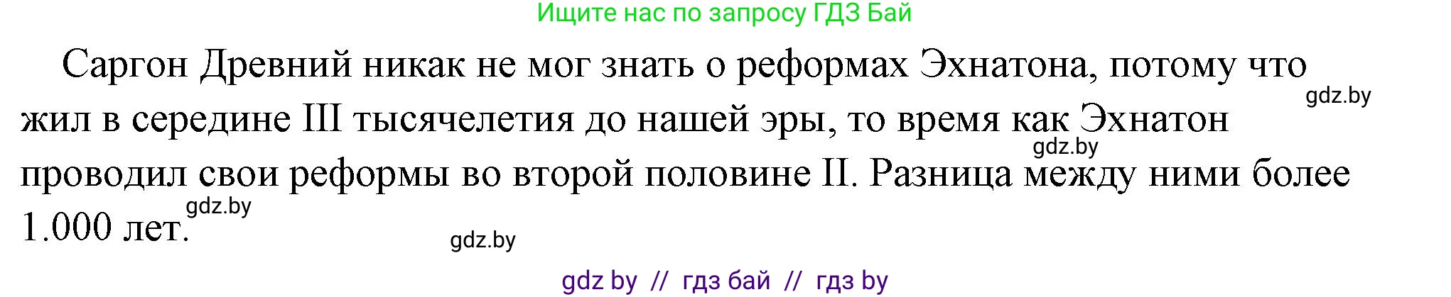 История Древнего мира, 5 класс Учебник, авторы: Кошелев Владимир Сергеевич, Прохоров Андрей Аркадьевич, Перзашкевич Олег Валерьевич, Журавлевич Ольга Георгиевна, издательство Народная асвета, Минск, 2019, коричневого цвета, Часть 1, страница 70, номер 4, Решение (краткий ответ) (продолжение 2)