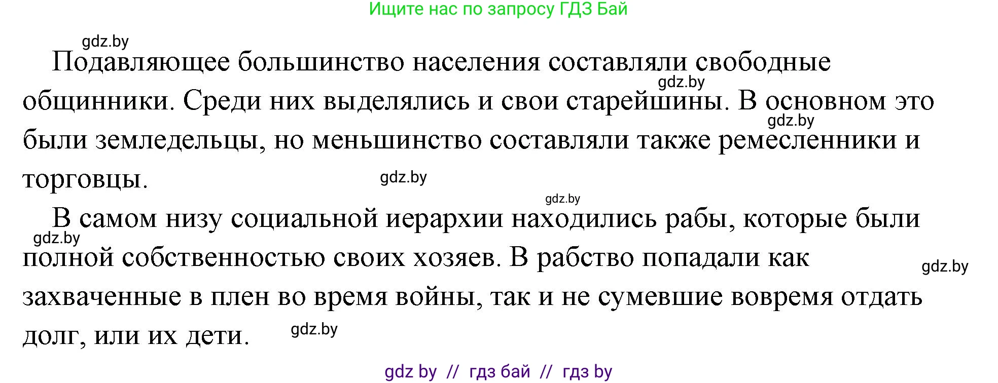 История Древнего мира, 5 класс Учебник, авторы: Кошелев Владимир Сергеевич, Прохоров Андрей Аркадьевич, Перзашкевич Олег Валерьевич, Журавлевич Ольга Георгиевна, издательство Народная асвета, Минск, 2019, коричневого цвета, Часть 1, страница 72, номер 3, Решение (краткий ответ) (продолжение 2)