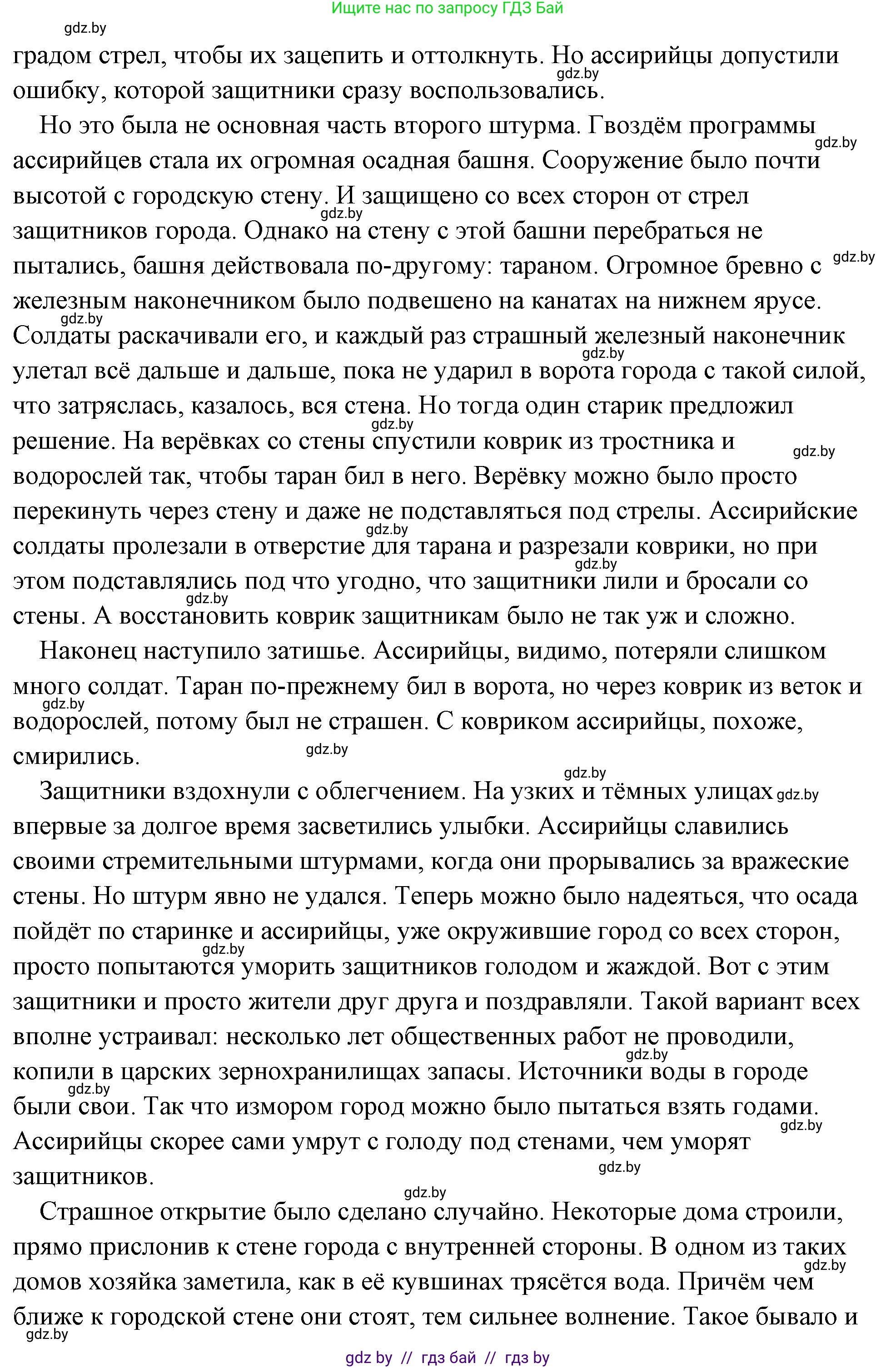 История Древнего мира, 5 класс Учебник, авторы: Кошелев Владимир Сергеевич, Прохоров Андрей Аркадьевич, Перзашкевич Олег Валерьевич, Журавлевич Ольга Георгиевна, издательство Народная асвета, Минск, 2019, коричневого цвета, Часть 1, страница 75, номер 2, Решение (краткий ответ) (продолжение 3)