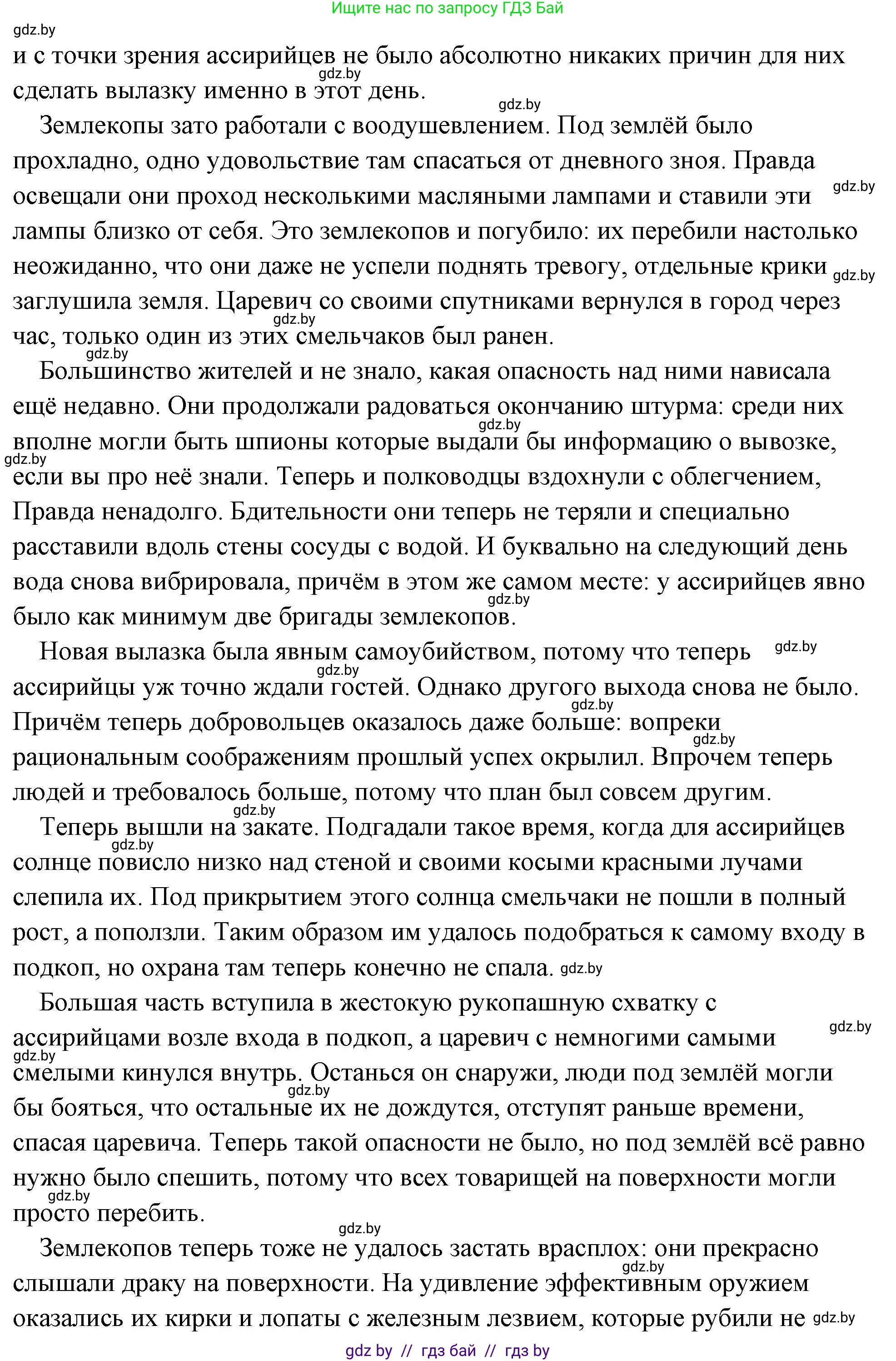 История Древнего мира, 5 класс Учебник, авторы: Кошелев Владимир Сергеевич, Прохоров Андрей Аркадьевич, Перзашкевич Олег Валерьевич, Журавлевич Ольга Георгиевна, издательство Народная асвета, Минск, 2019, коричневого цвета, Часть 1, страница 75, номер 2, Решение (краткий ответ) (продолжение 5)
