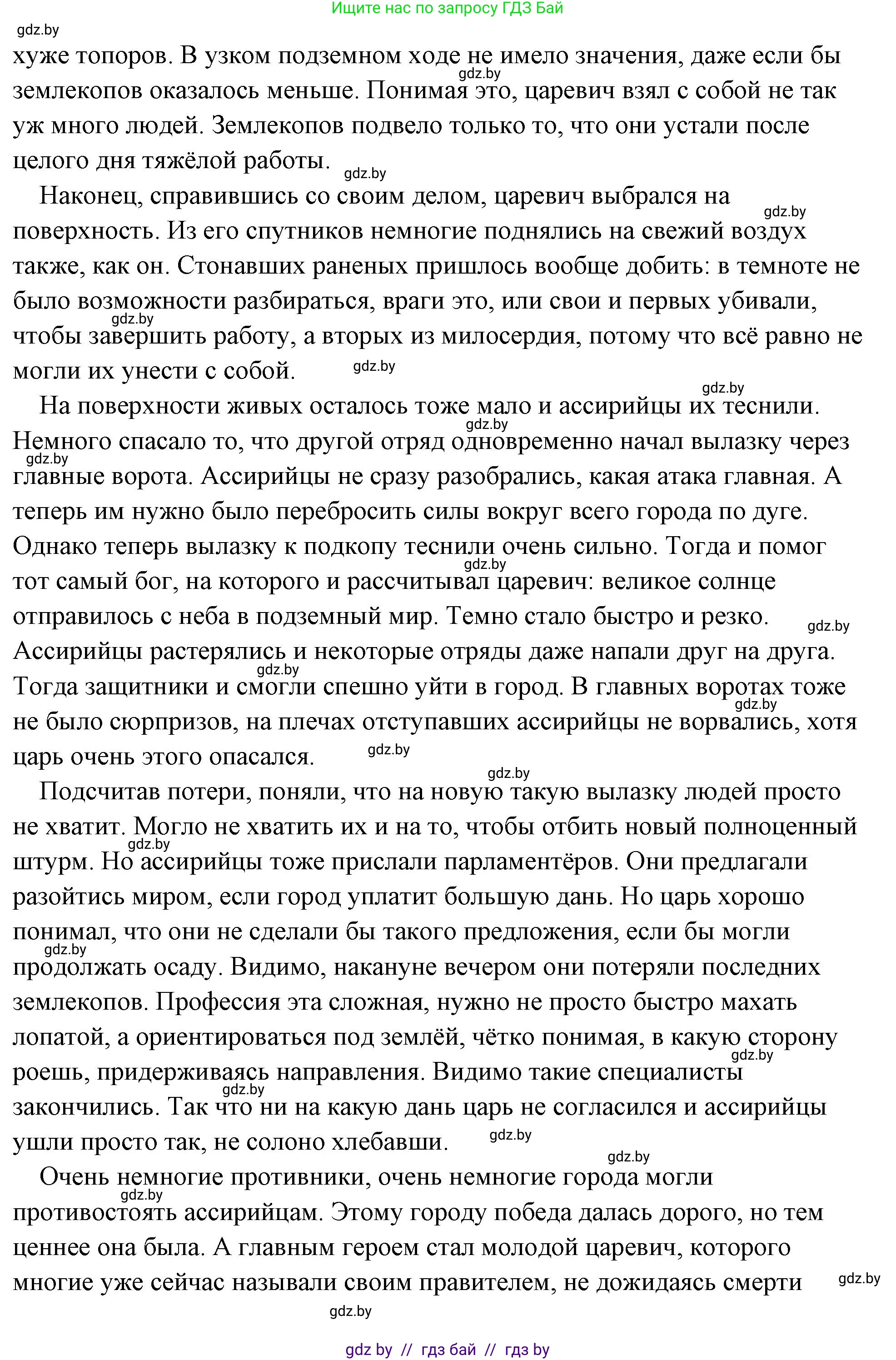 История Древнего мира, 5 класс Учебник, авторы: Кошелев Владимир Сергеевич, Прохоров Андрей Аркадьевич, Перзашкевич Олег Валерьевич, Журавлевич Ольга Георгиевна, издательство Народная асвета, Минск, 2019, коричневого цвета, Часть 1, страница 75, номер 2, Решение (краткий ответ) (продолжение 6)
