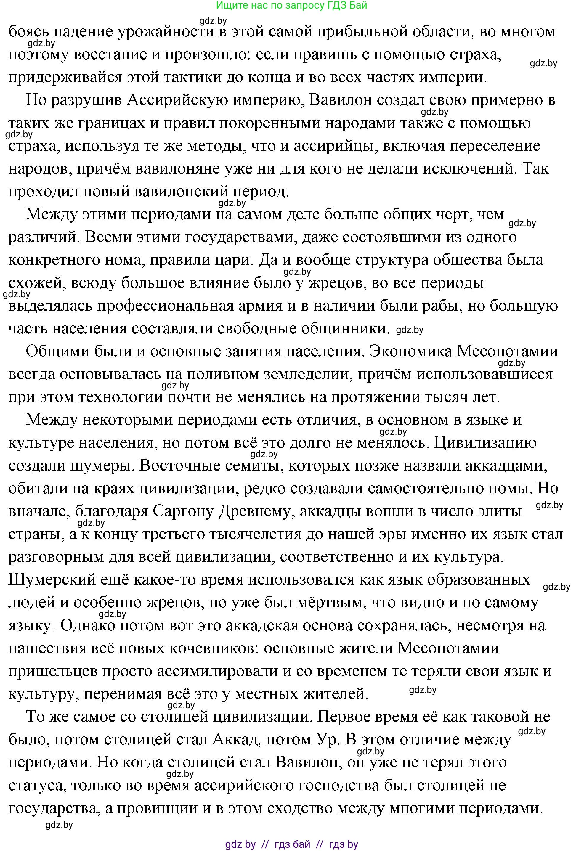 История Древнего мира, 5 класс Учебник, авторы: Кошелев Владимир Сергеевич, Прохоров Андрей Аркадьевич, Перзашкевич Олег Валерьевич, Журавлевич Ольга Георгиевна, издательство Народная асвета, Минск, 2019, коричневого цвета, Часть 1, страница 78, номер 5, Решение (краткий ответ) (продолжение 2)