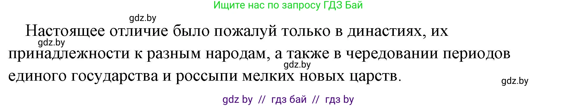 История Древнего мира, 5 класс Учебник, авторы: Кошелев Владимир Сергеевич, Прохоров Андрей Аркадьевич, Перзашкевич Олег Валерьевич, Журавлевич Ольга Георгиевна, издательство Народная асвета, Минск, 2019, коричневого цвета, Часть 1, страница 78, номер 5, Решение (краткий ответ) (продолжение 3)