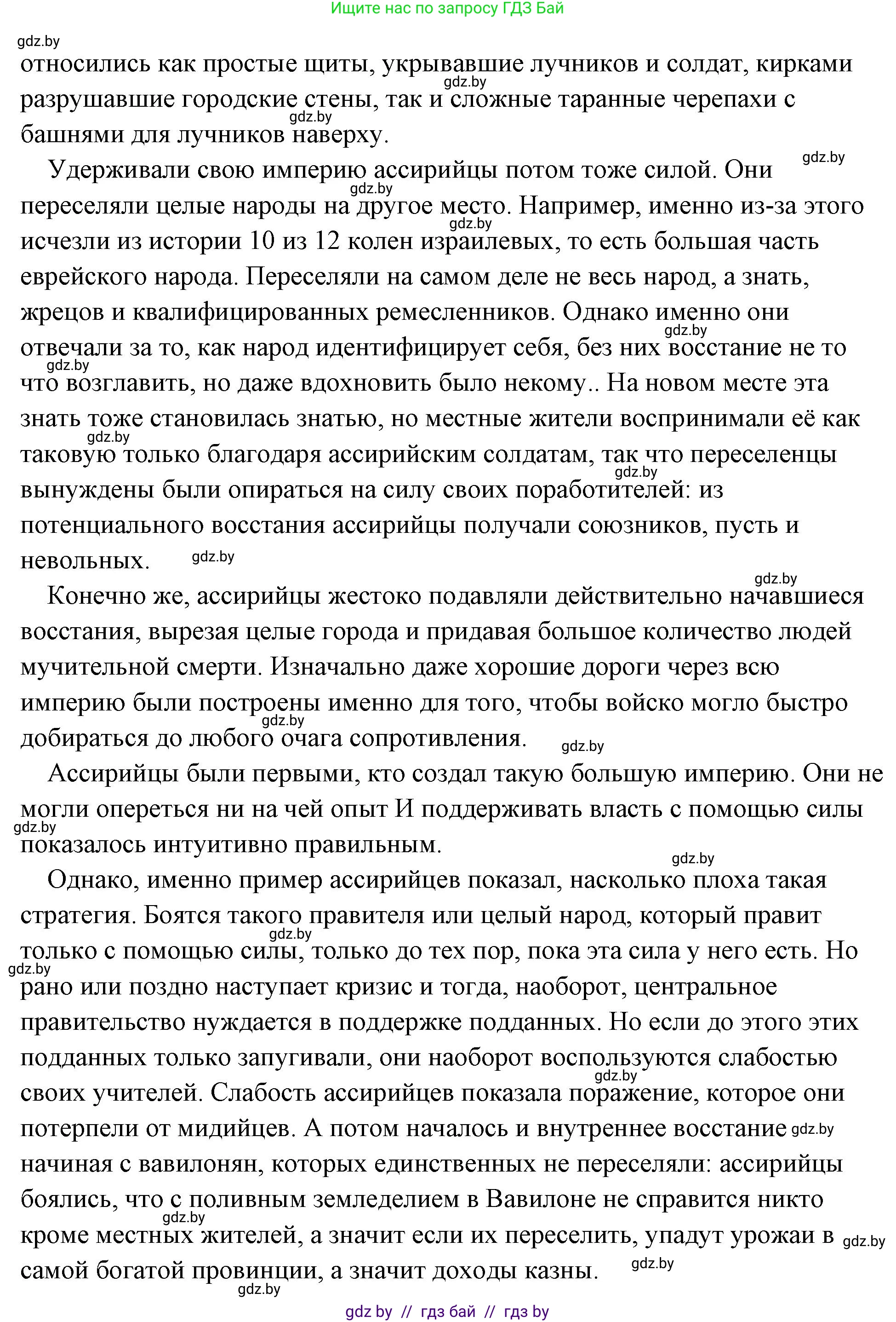 История Древнего мира, 5 класс Учебник, авторы: Кошелев Владимир Сергеевич, Прохоров Андрей Аркадьевич, Перзашкевич Олег Валерьевич, Журавлевич Ольга Георгиевна, издательство Народная асвета, Минск, 2019, коричневого цвета, Часть 1, страница 78, номер 3, Решение (краткий ответ) (продолжение 2)