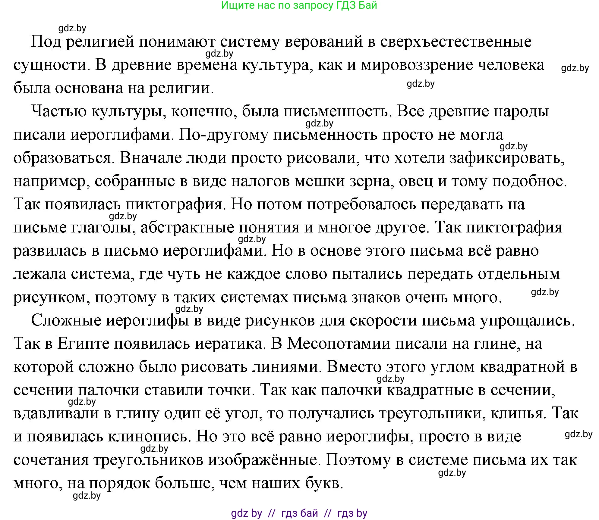 История Древнего мира, 5 класс Учебник, авторы: Кошелев Владимир Сергеевич, Прохоров Андрей Аркадьевич, Перзашкевич Олег Валерьевич, Журавлевич Ольга Георгиевна, издательство Народная асвета, Минск, 2019, коричневого цвета, Часть 1, страница 79, Решение (краткий ответ) (продолжение 2)