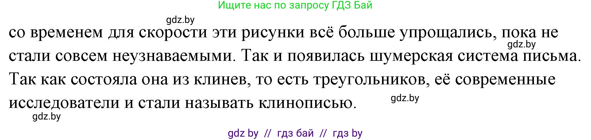 История Древнего мира, 5 класс Учебник, авторы: Кошелев Владимир Сергеевич, Прохоров Андрей Аркадьевич, Перзашкевич Олег Валерьевич, Журавлевич Ольга Георгиевна, издательство Народная асвета, Минск, 2019, коричневого цвета, Часть 1, страница 83, номер 1, Решение (краткий ответ) (продолжение 2)