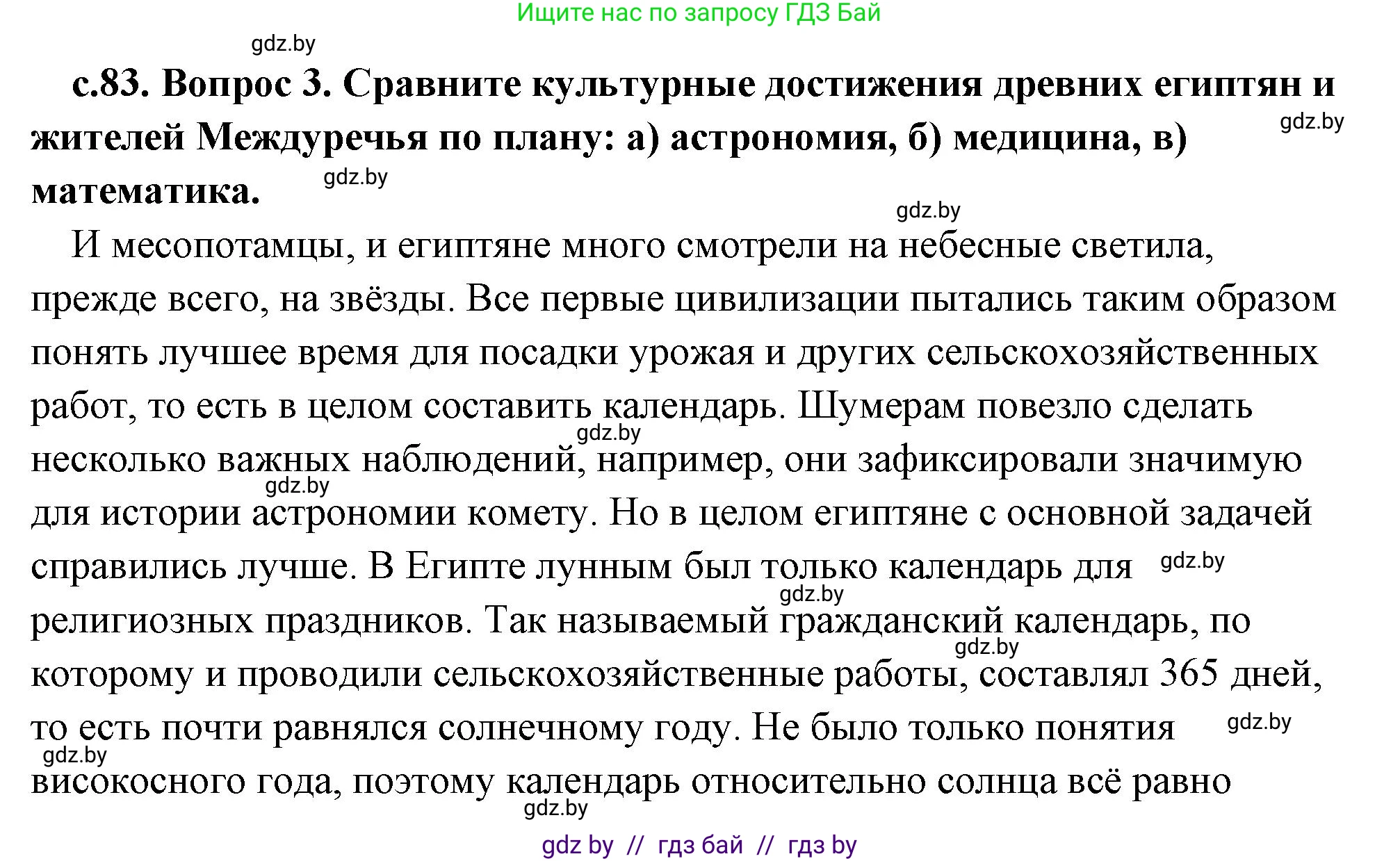 История Древнего мира, 5 класс Учебник, авторы: Кошелев Владимир Сергеевич, Прохоров Андрей Аркадьевич, Перзашкевич Олег Валерьевич, Журавлевич Ольга Георгиевна, издательство Народная асвета, Минск, 2019, коричневого цвета, Часть 1, страница 83, номер 3, Решение (краткий ответ)