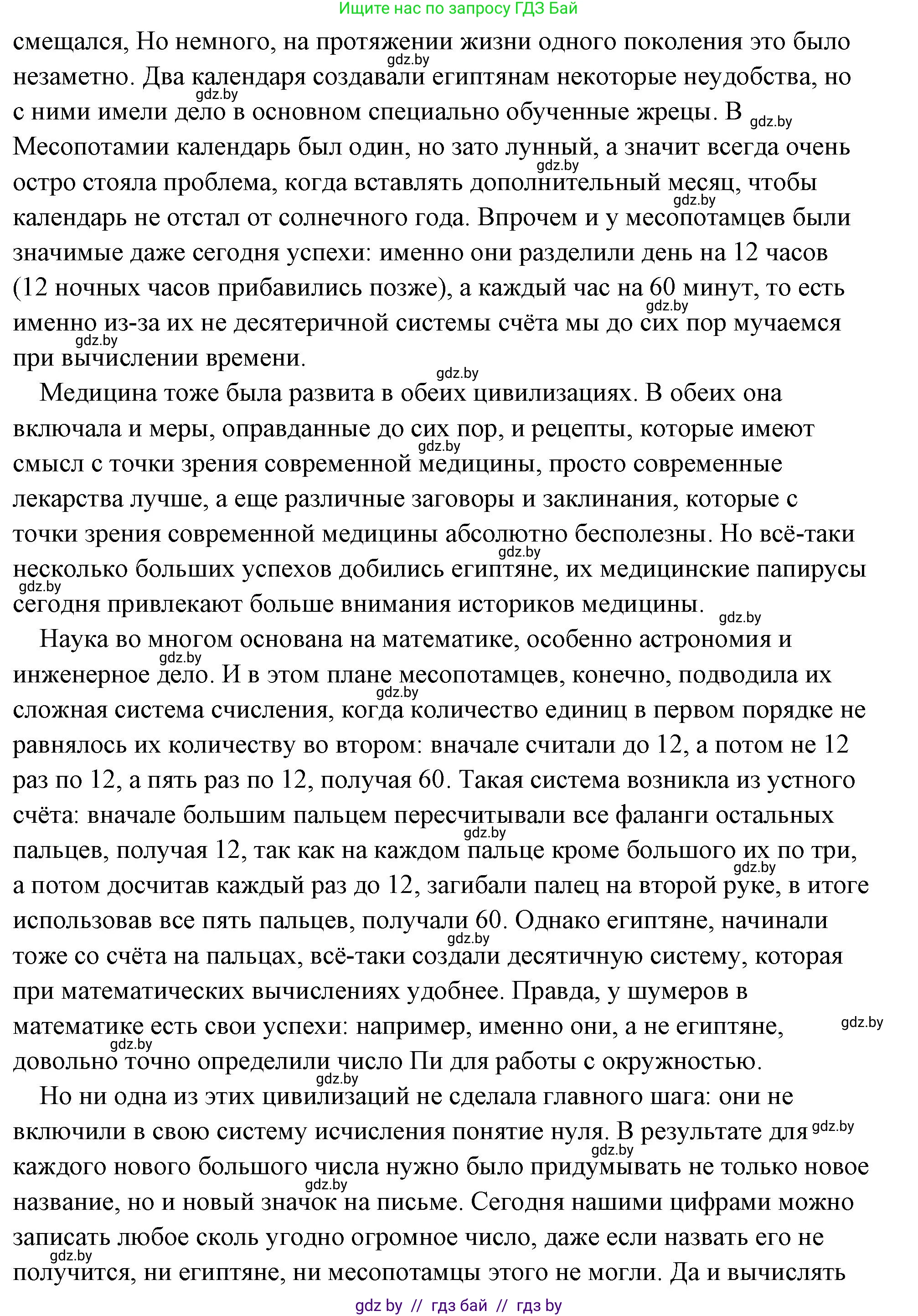 История Древнего мира, 5 класс Учебник, авторы: Кошелев Владимир Сергеевич, Прохоров Андрей Аркадьевич, Перзашкевич Олег Валерьевич, Журавлевич Ольга Георгиевна, издательство Народная асвета, Минск, 2019, коричневого цвета, Часть 1, страница 83, номер 3, Решение (краткий ответ) (продолжение 2)