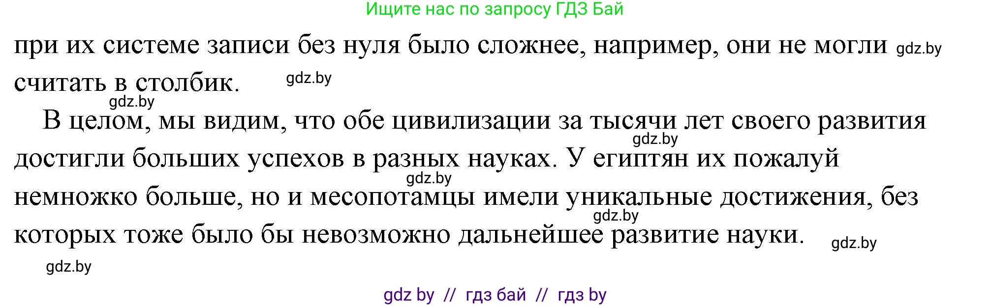 История Древнего мира, 5 класс Учебник, авторы: Кошелев Владимир Сергеевич, Прохоров Андрей Аркадьевич, Перзашкевич Олег Валерьевич, Журавлевич Ольга Георгиевна, издательство Народная асвета, Минск, 2019, коричневого цвета, Часть 1, страница 83, номер 3, Решение (краткий ответ) (продолжение 3)