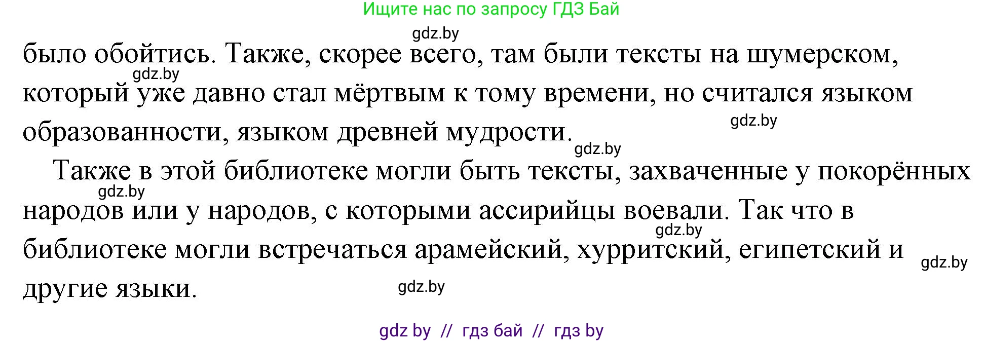 История Древнего мира, 5 класс Учебник, авторы: Кошелев Владимир Сергеевич, Прохоров Андрей Аркадьевич, Перзашкевич Олег Валерьевич, Журавлевич Ольга Георгиевна, издательство Народная асвета, Минск, 2019, коричневого цвета, Часть 1, страница 84, Решение (краткий ответ) (продолжение 2)
