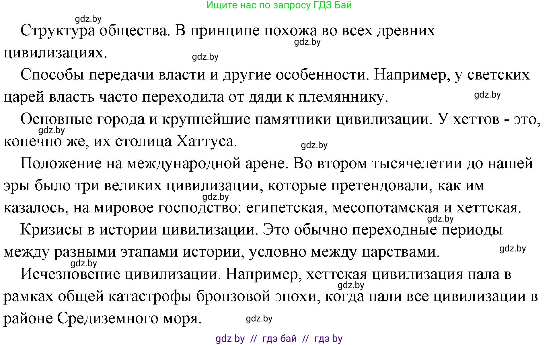 История Древнего мира, 5 класс Учебник, авторы: Кошелев Владимир Сергеевич, Прохоров Андрей Аркадьевич, Перзашкевич Олег Валерьевич, Журавлевич Ольга Георгиевна, издательство Народная асвета, Минск, 2019, коричневого цвета, Часть 1, страница 84, Решение (краткий ответ) (продолжение 3)