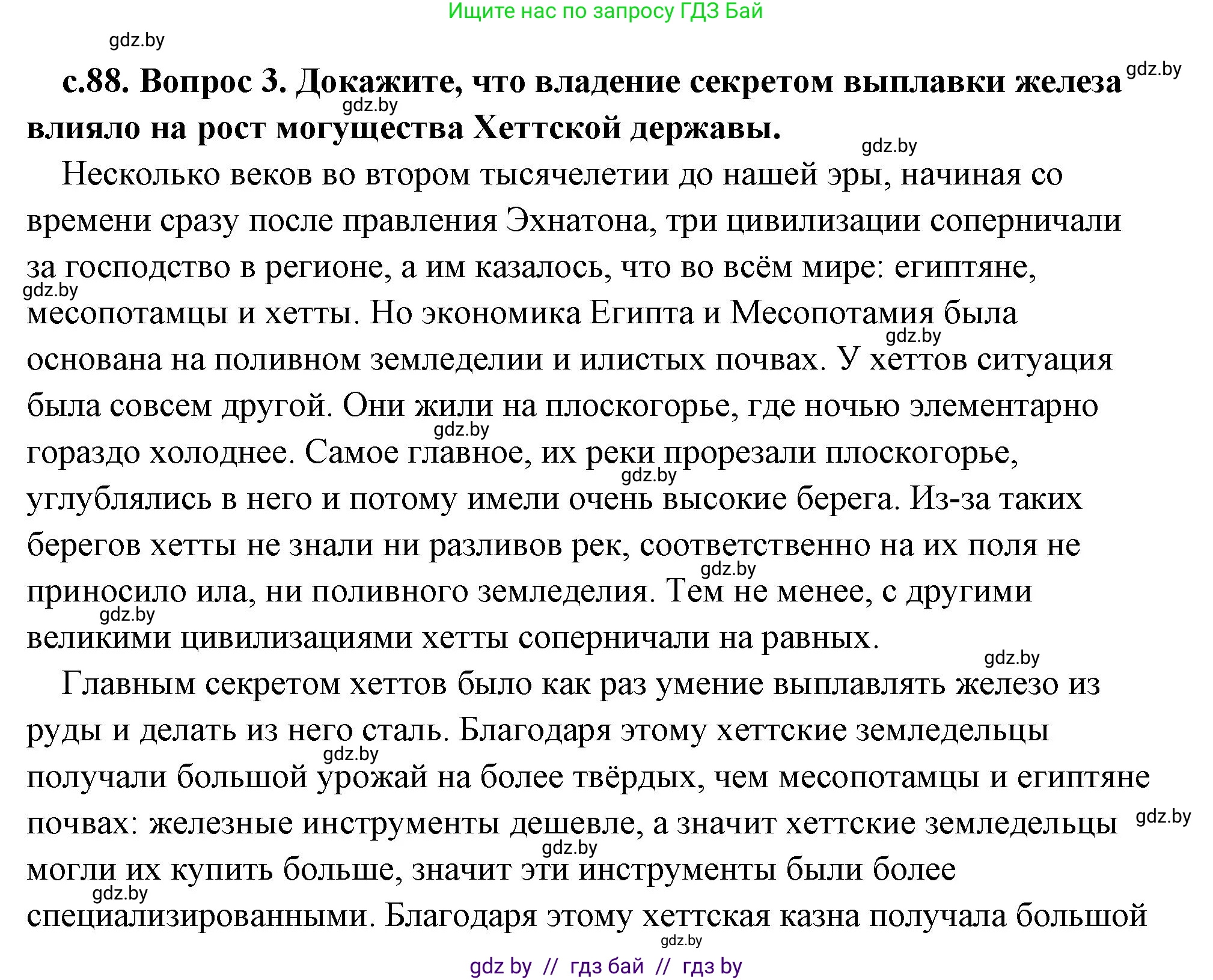 История Древнего мира, 5 класс Учебник, авторы: Кошелев Владимир Сергеевич, Прохоров Андрей Аркадьевич, Перзашкевич Олег Валерьевич, Журавлевич Ольга Георгиевна, издательство Народная асвета, Минск, 2019, коричневого цвета, Часть 1, страница 88, номер 3, Решение (краткий ответ)