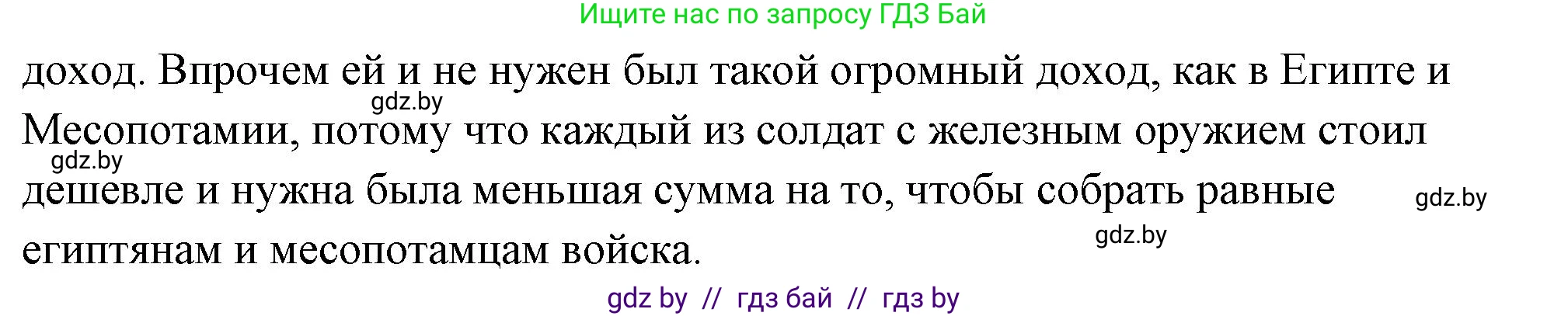 История Древнего мира, 5 класс Учебник, авторы: Кошелев Владимир Сергеевич, Прохоров Андрей Аркадьевич, Перзашкевич Олег Валерьевич, Журавлевич Ольга Георгиевна, издательство Народная асвета, Минск, 2019, коричневого цвета, Часть 1, страница 88, номер 3, Решение (краткий ответ) (продолжение 2)
